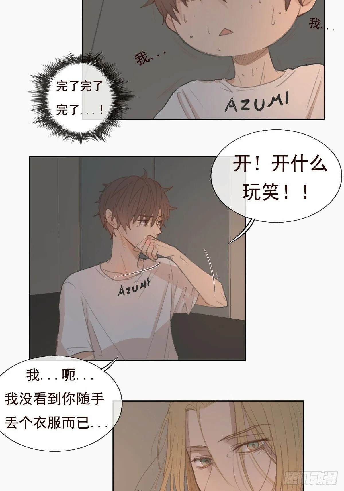 10-好巧啊，顾总。 第18页