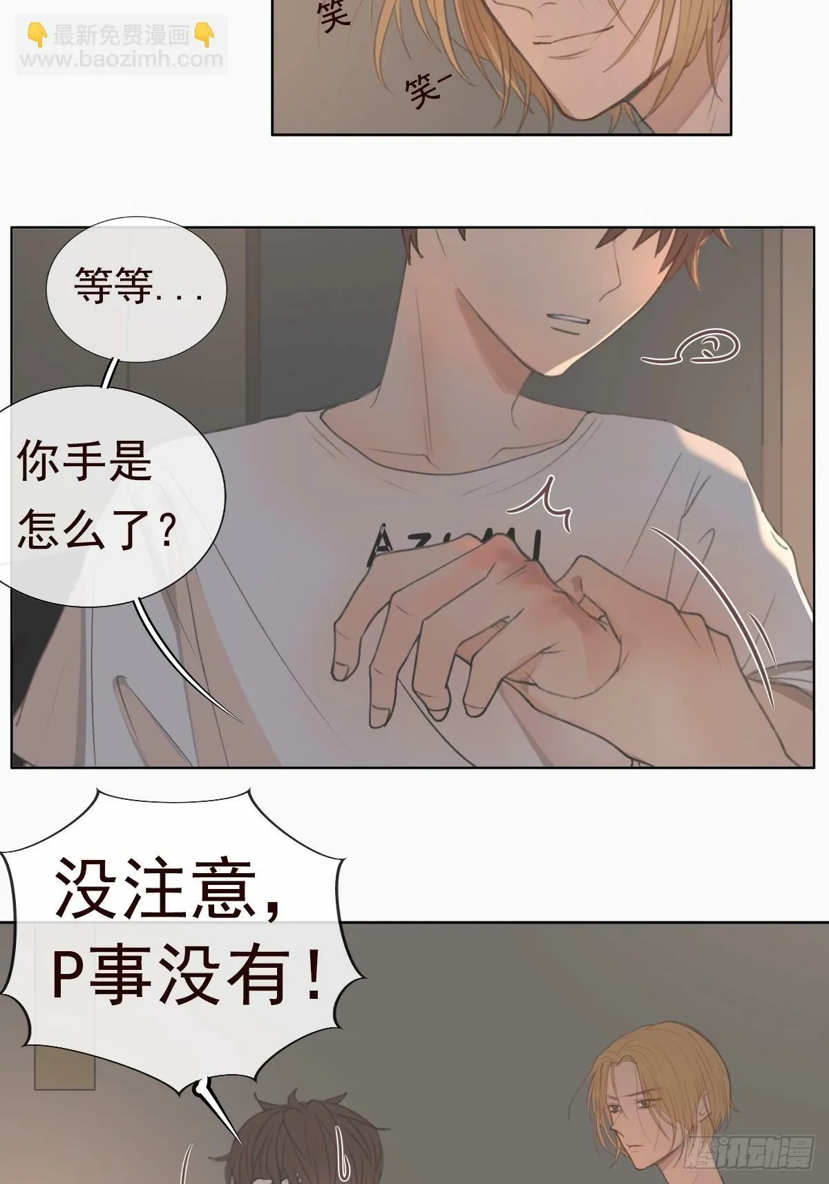 10-好巧啊，顾总。 第19页