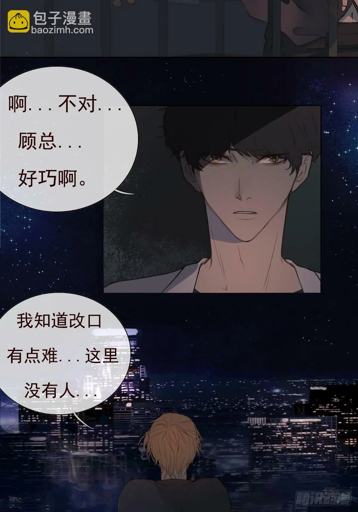 10-好巧啊，顾总。 第23页