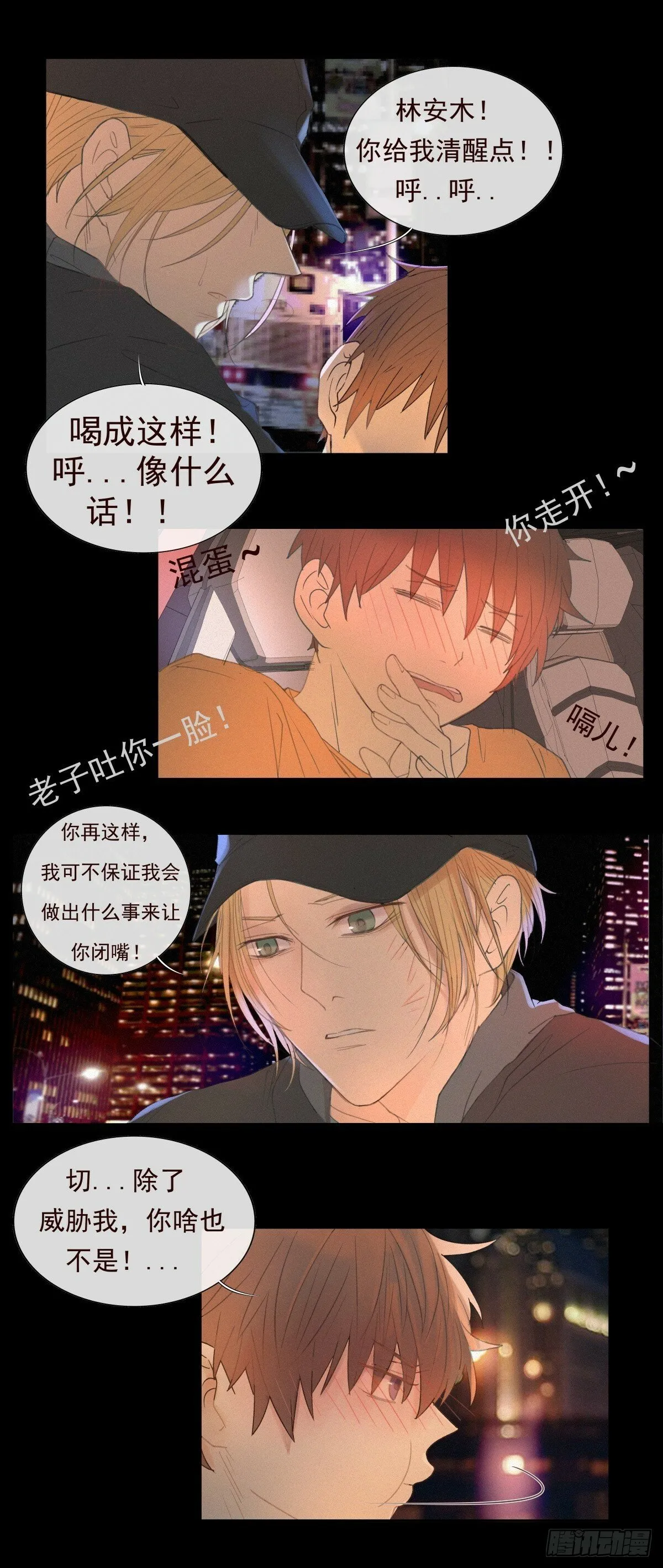 09-这感觉是…… 第2页