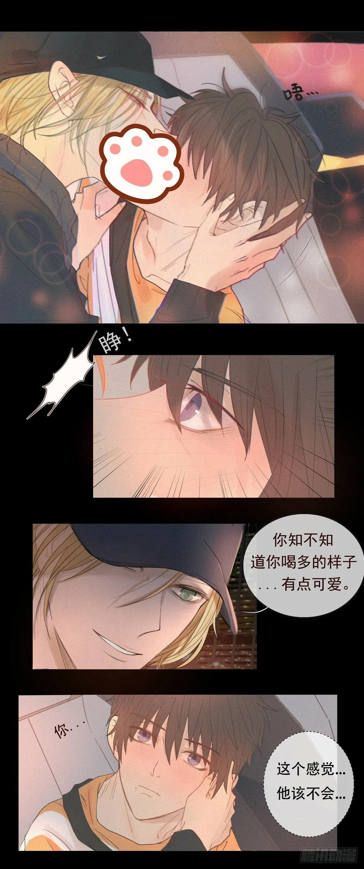 09-这感觉是…… 第3页
