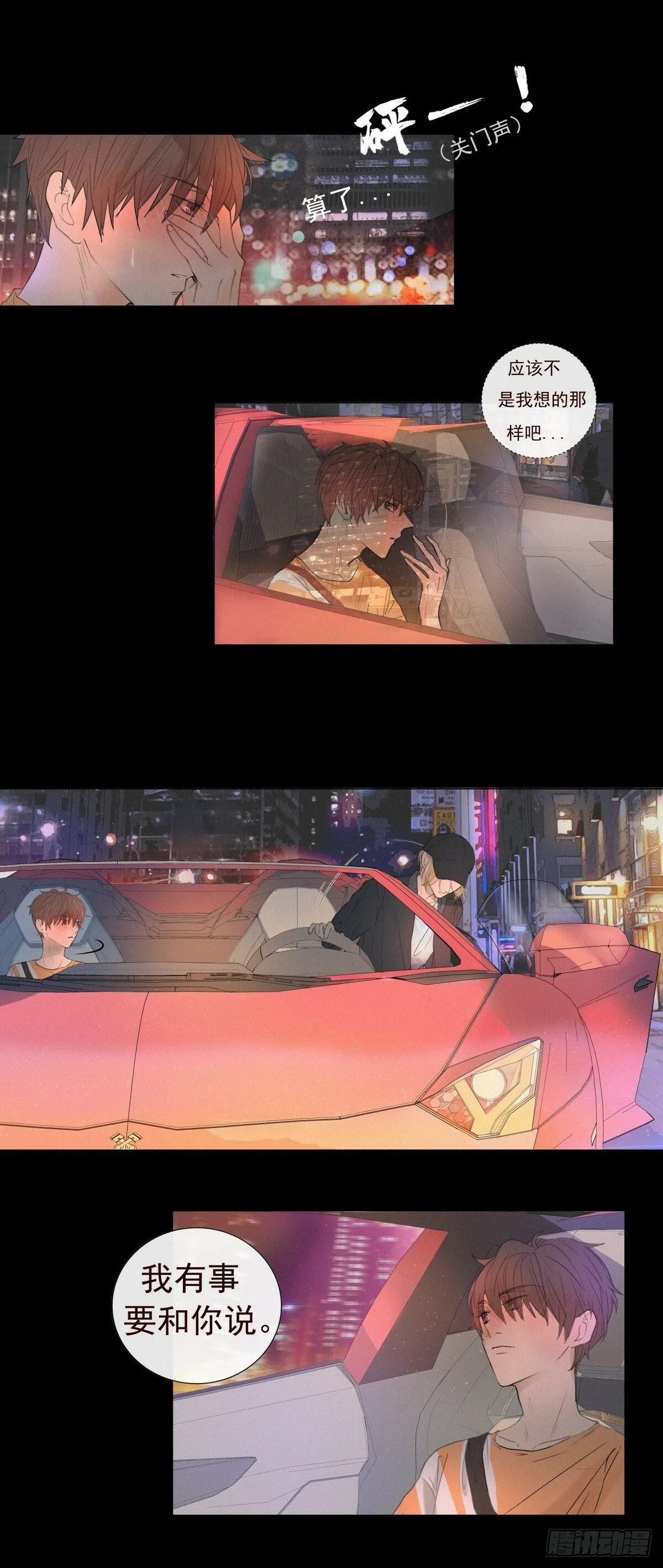 09-这感觉是…… 第4页