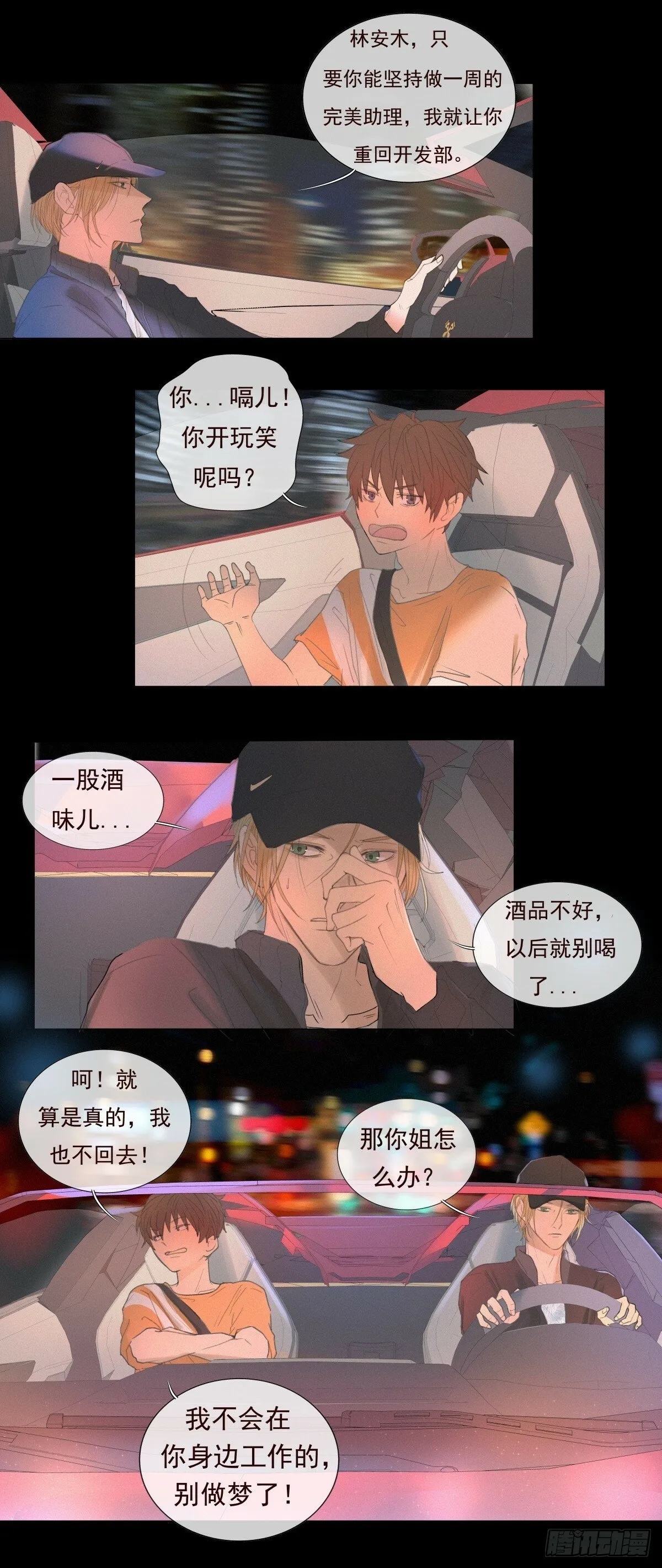 09-这感觉是…… 第5页