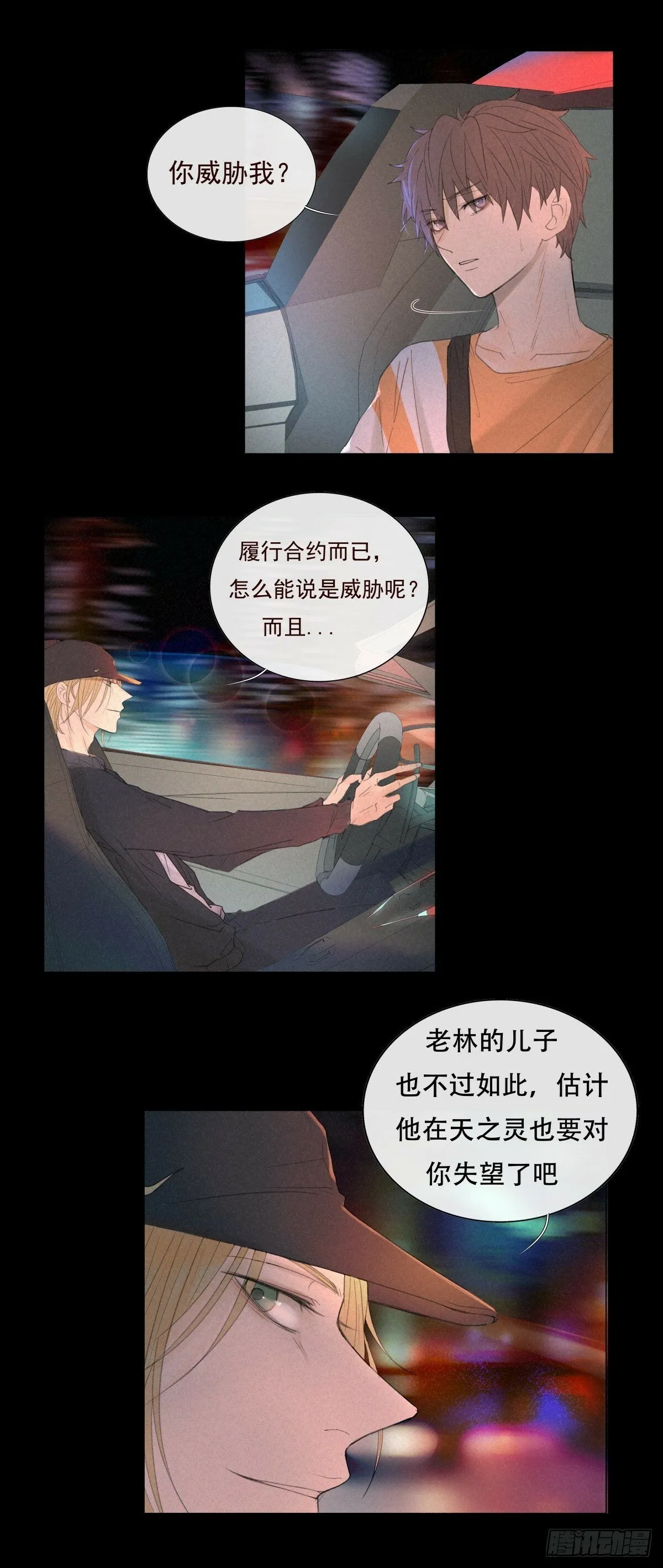 09-这感觉是…… 第6页