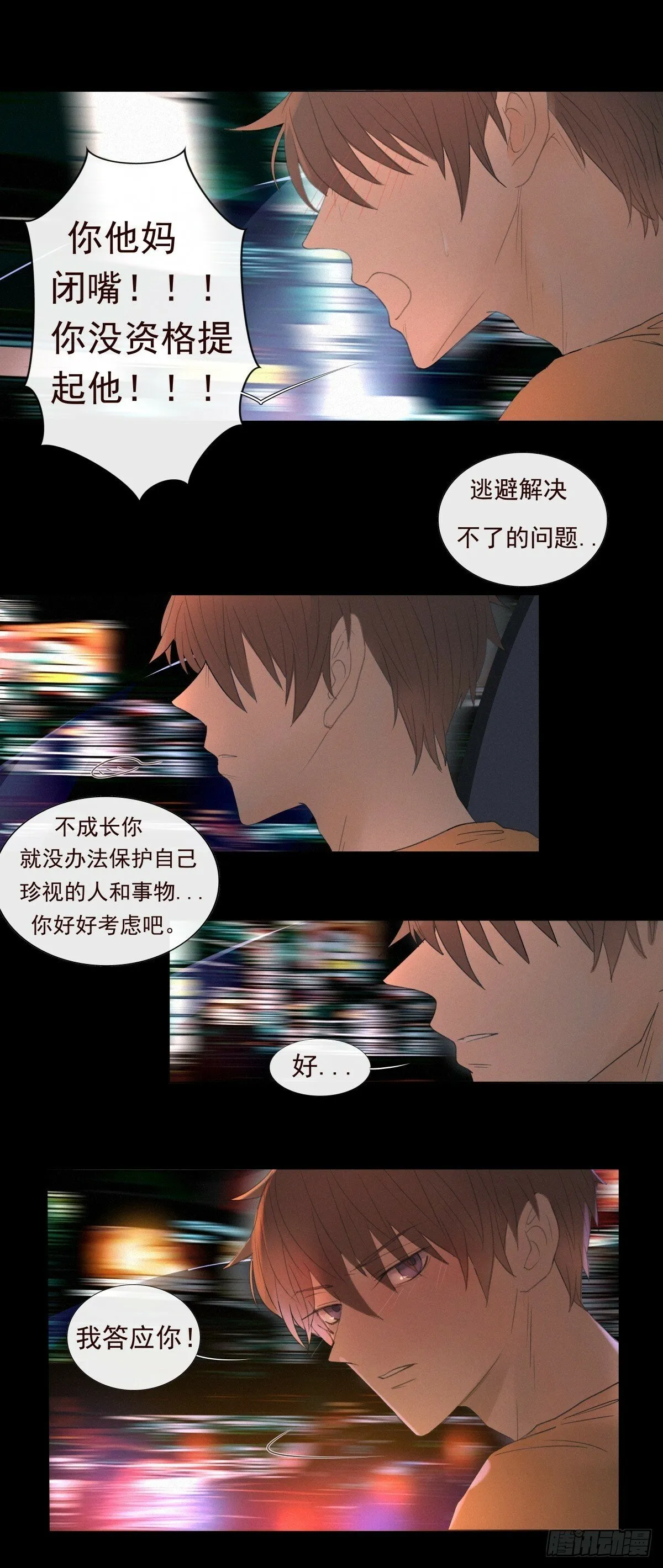 09-这感觉是…… 第7页
