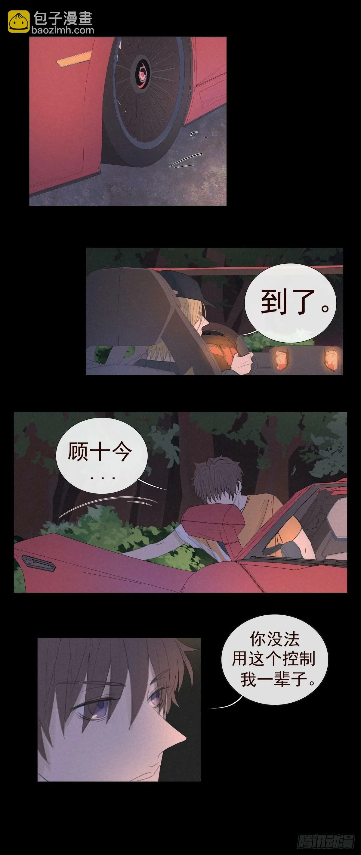 09-这感觉是…… 第8页