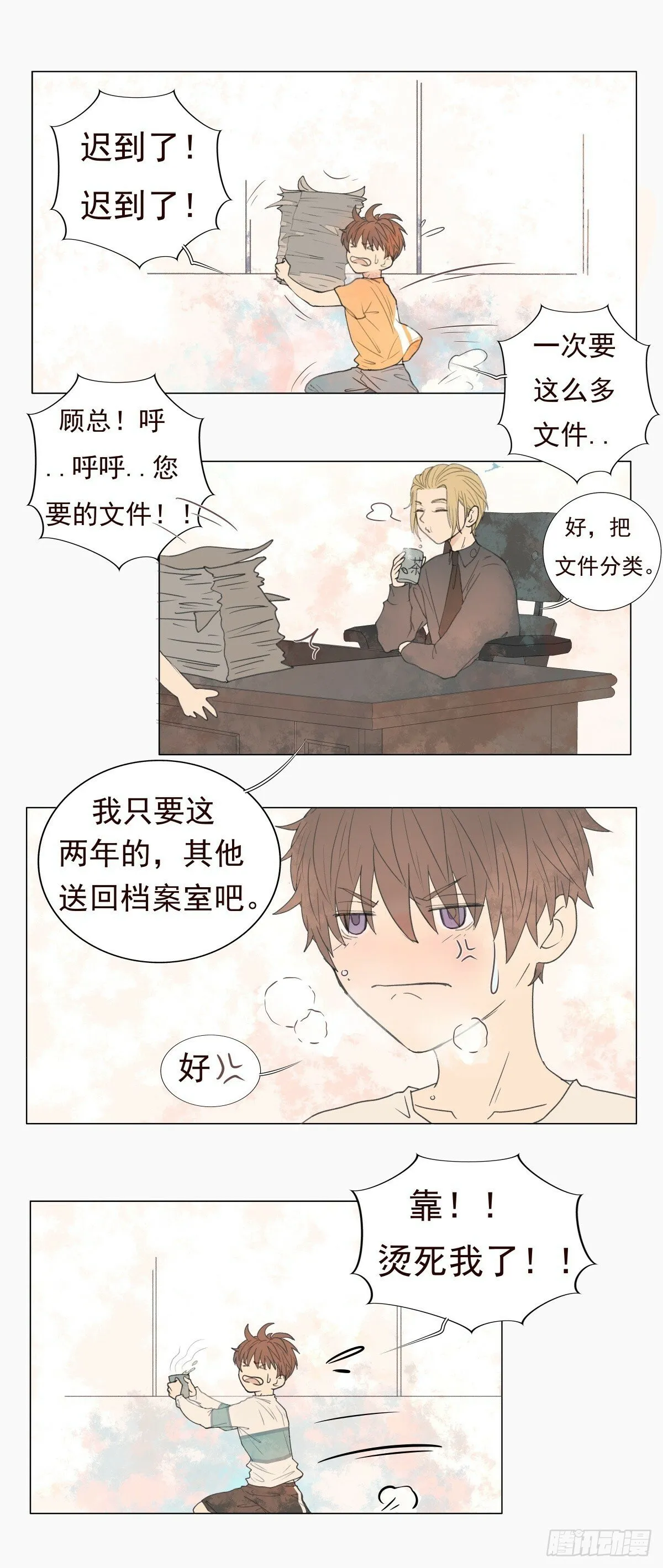 09-这感觉是…… 第10页