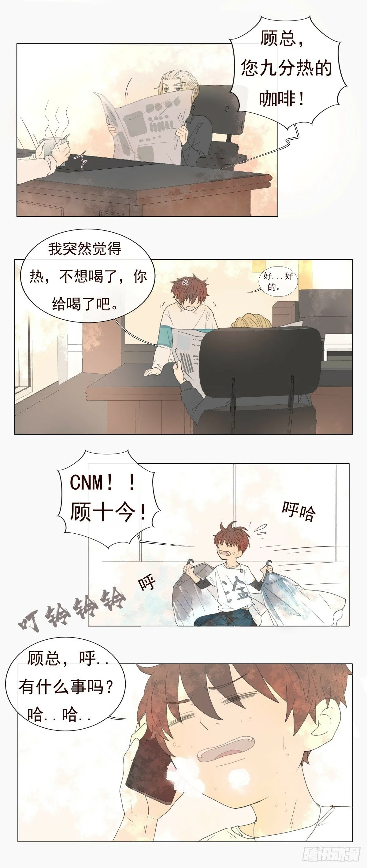 09-这感觉是…… 第11页