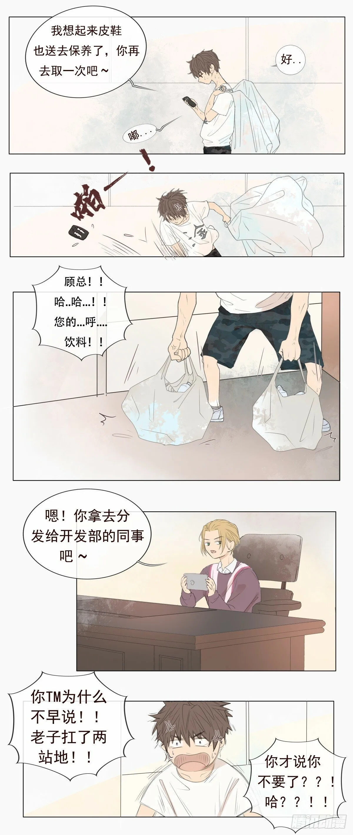 09-这感觉是…… 第12页