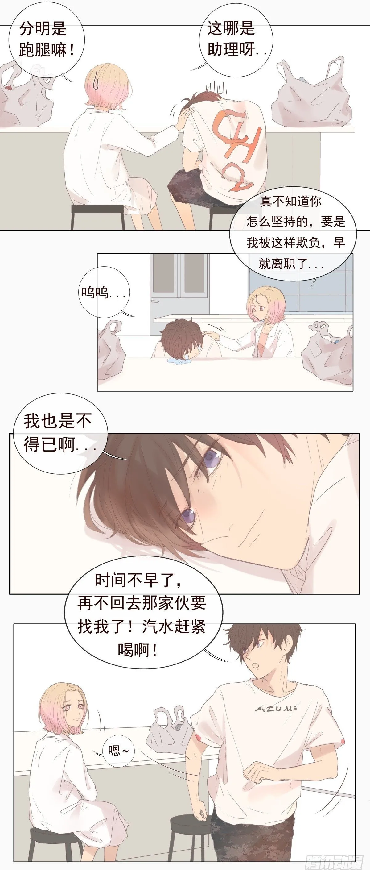 09-这感觉是…… 第13页