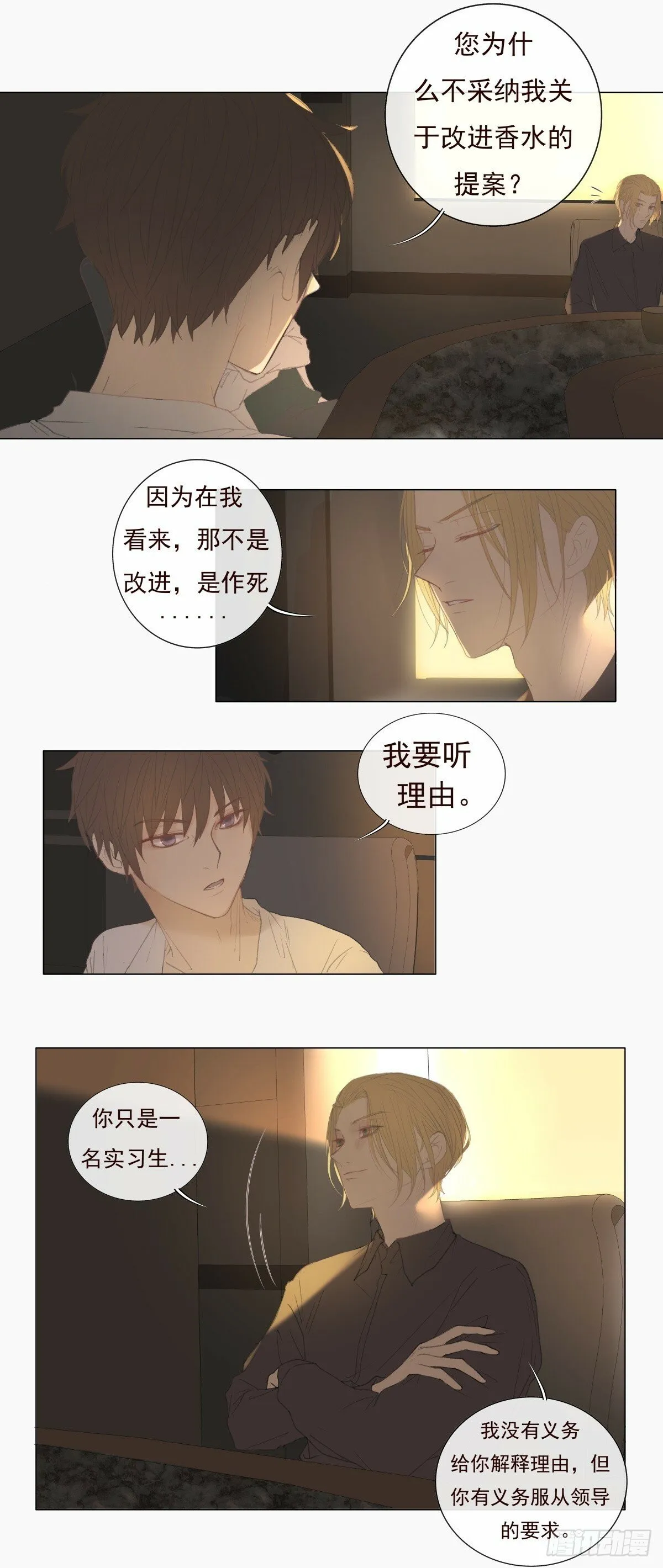 08-我不喜欢你高高在上的样子 第3页