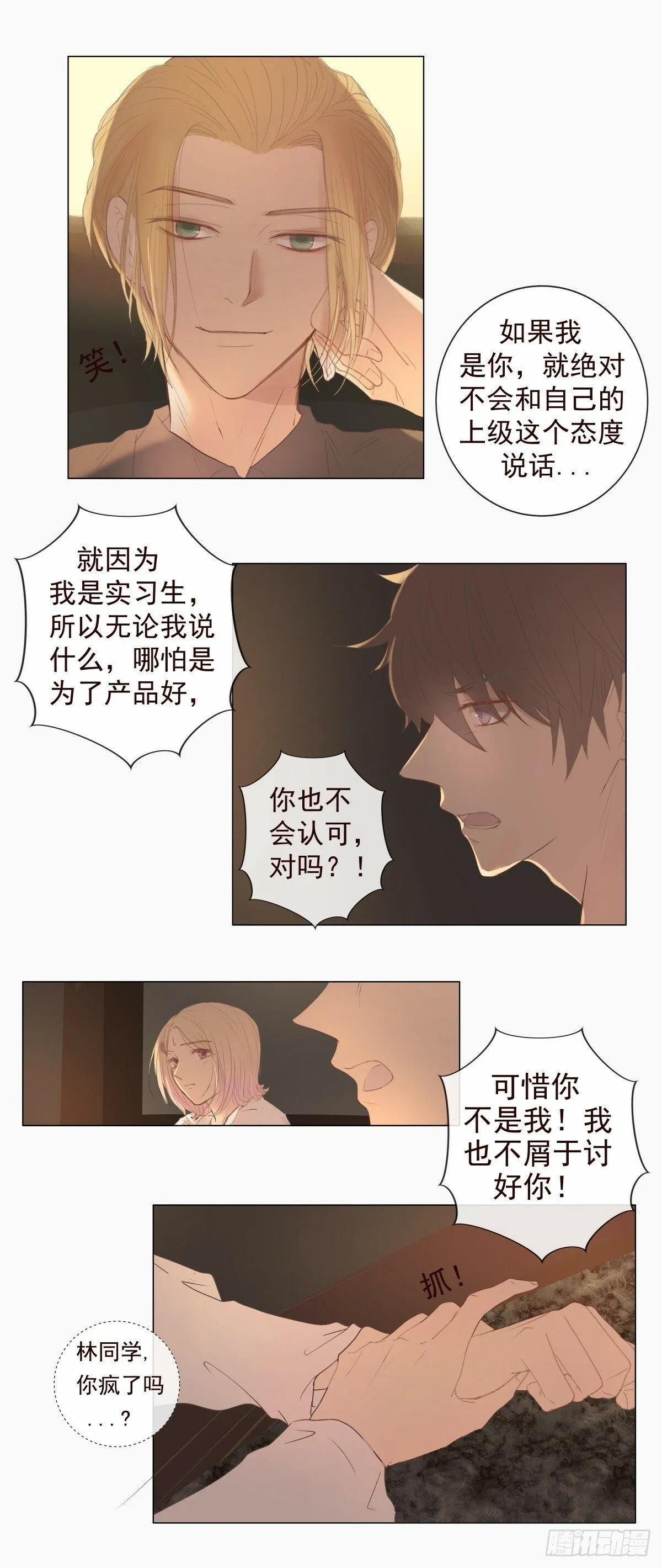 08-我不喜欢你高高在上的样子 第4页