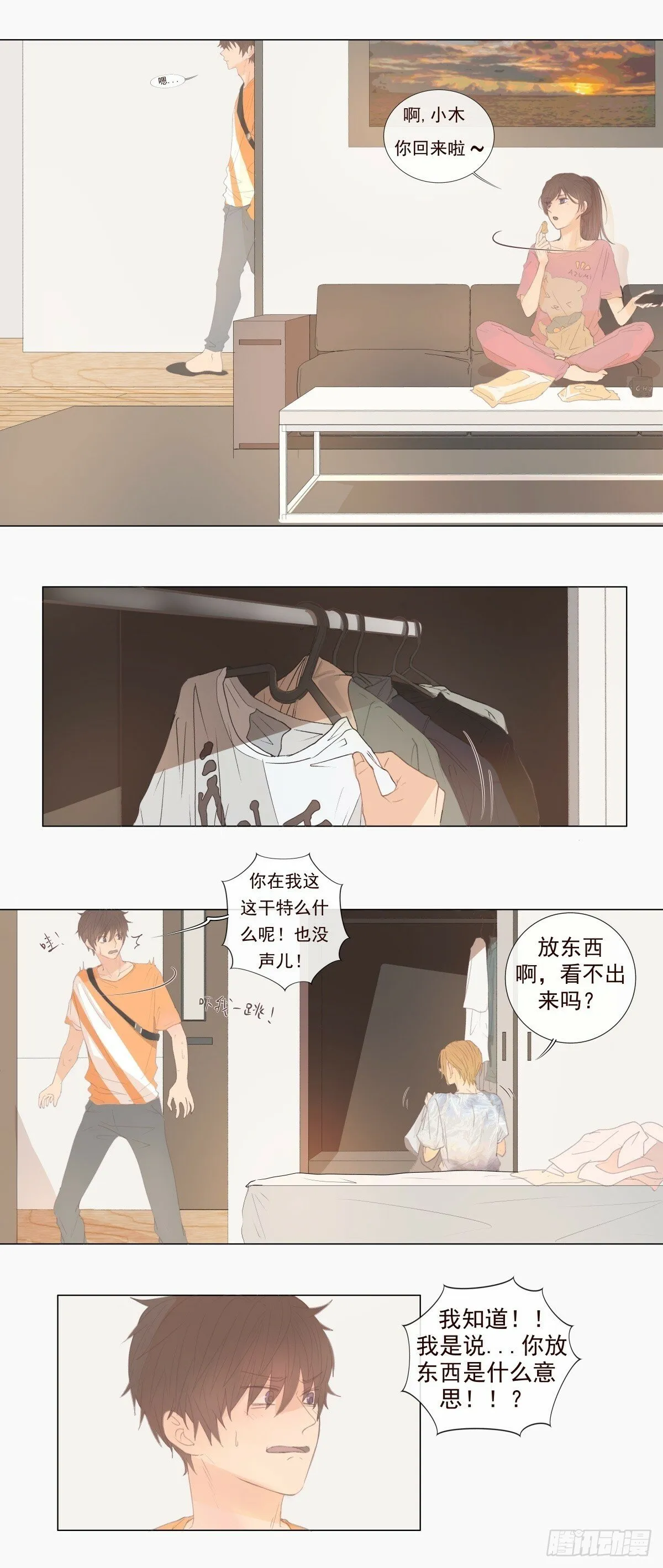 08-我不喜欢你高高在上的样子 第7页