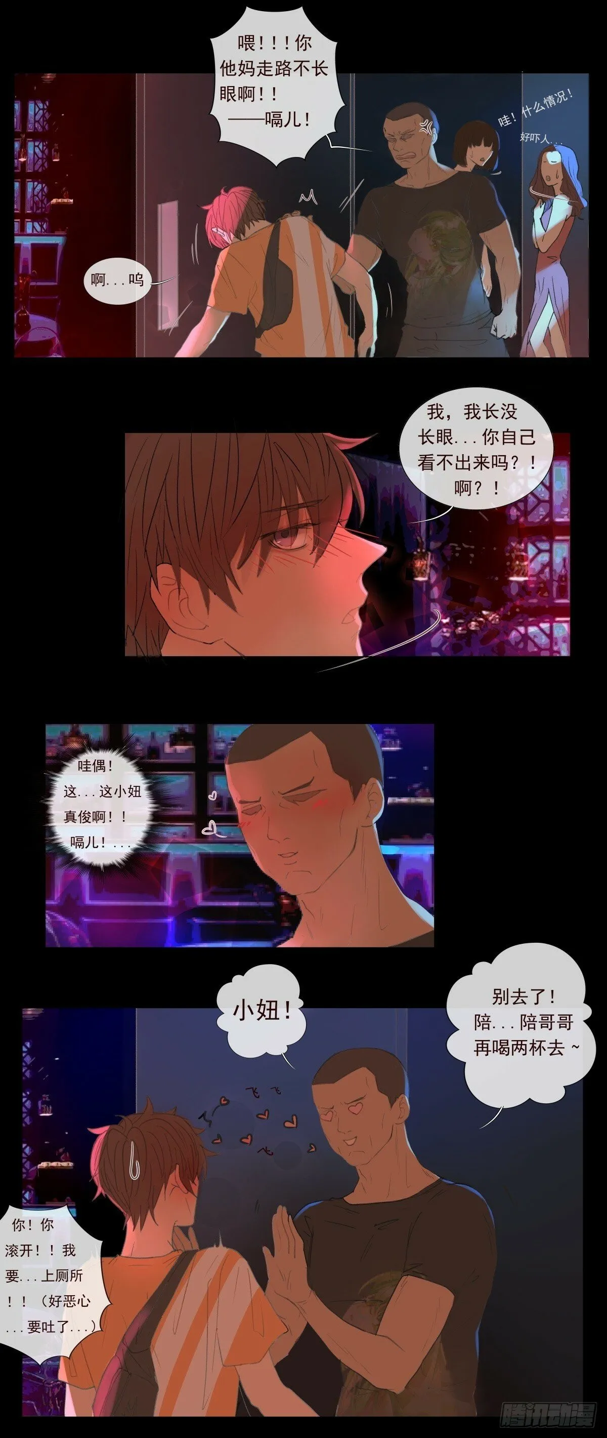 08-我不喜欢你高高在上的样子 第15页