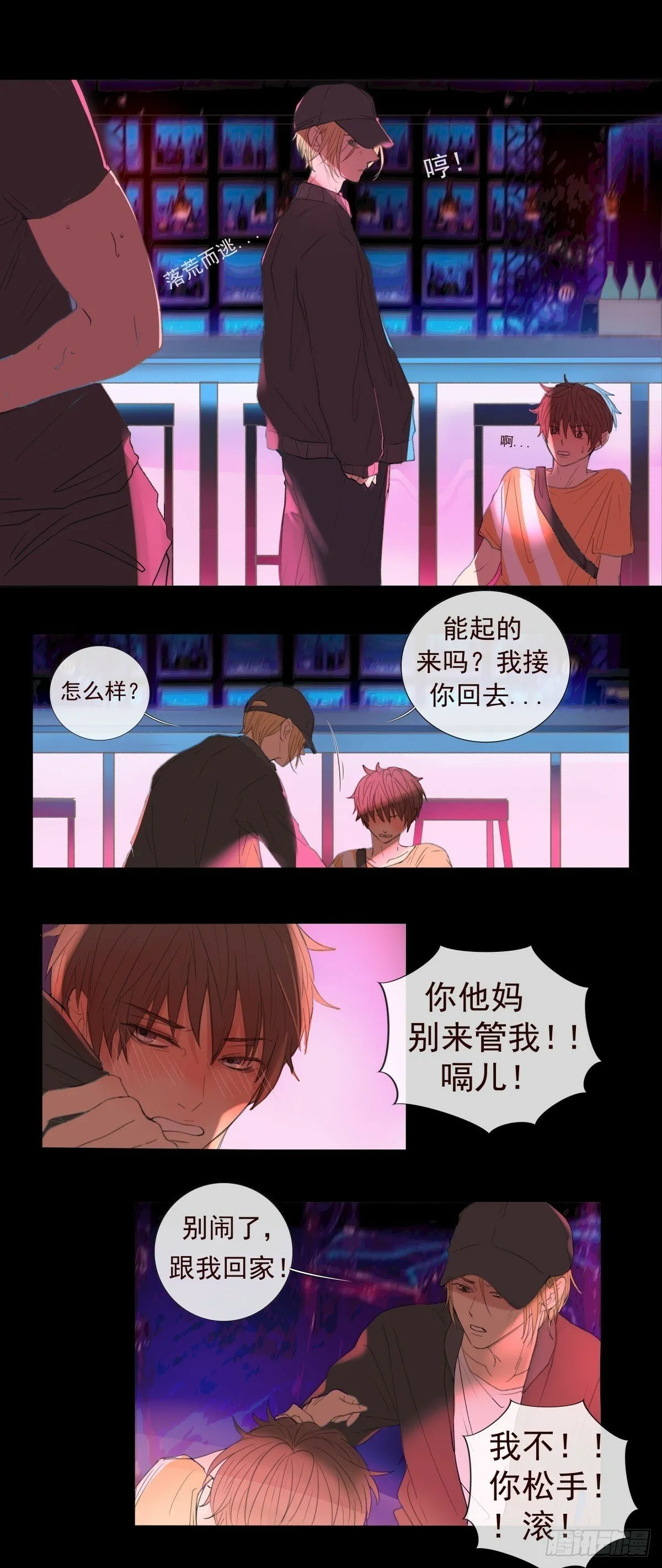 08-我不喜欢你高高在上的样子 第20页
