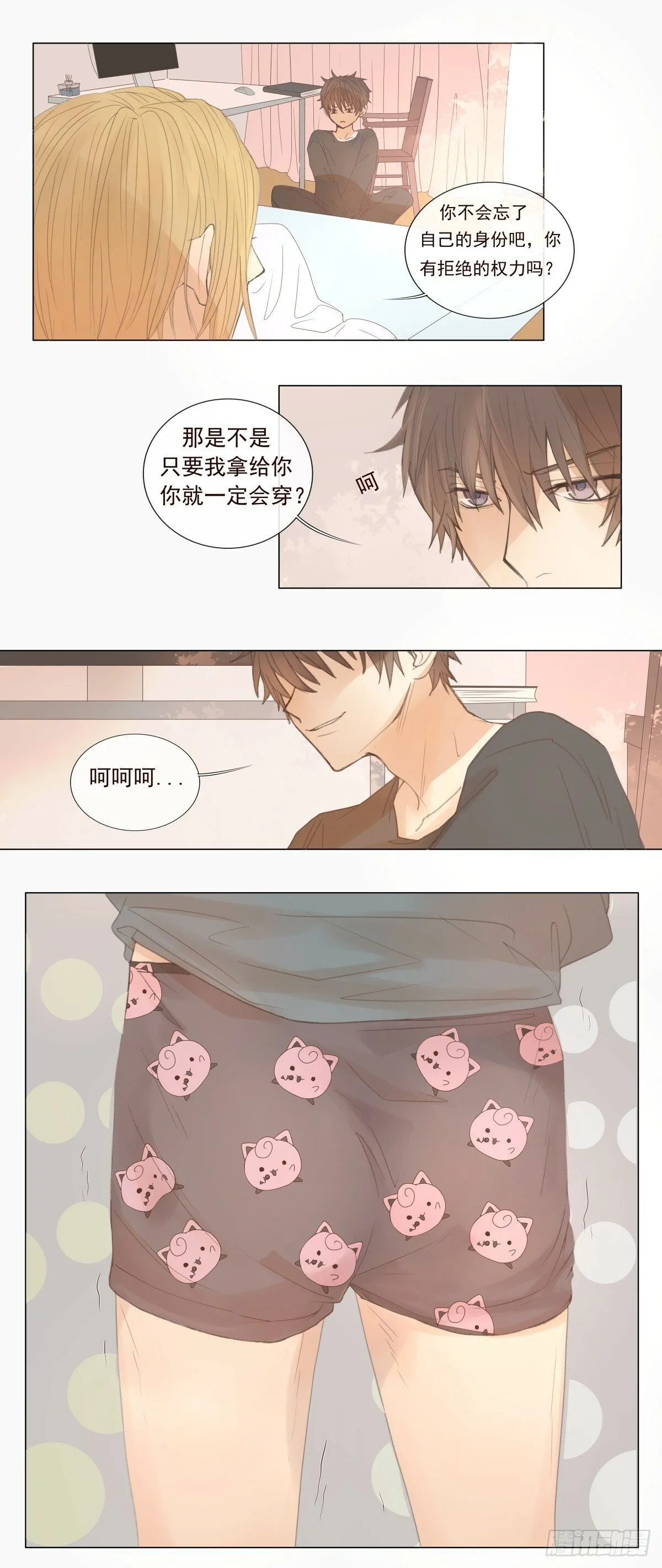 07-你有权利拒绝吗？ 第3页