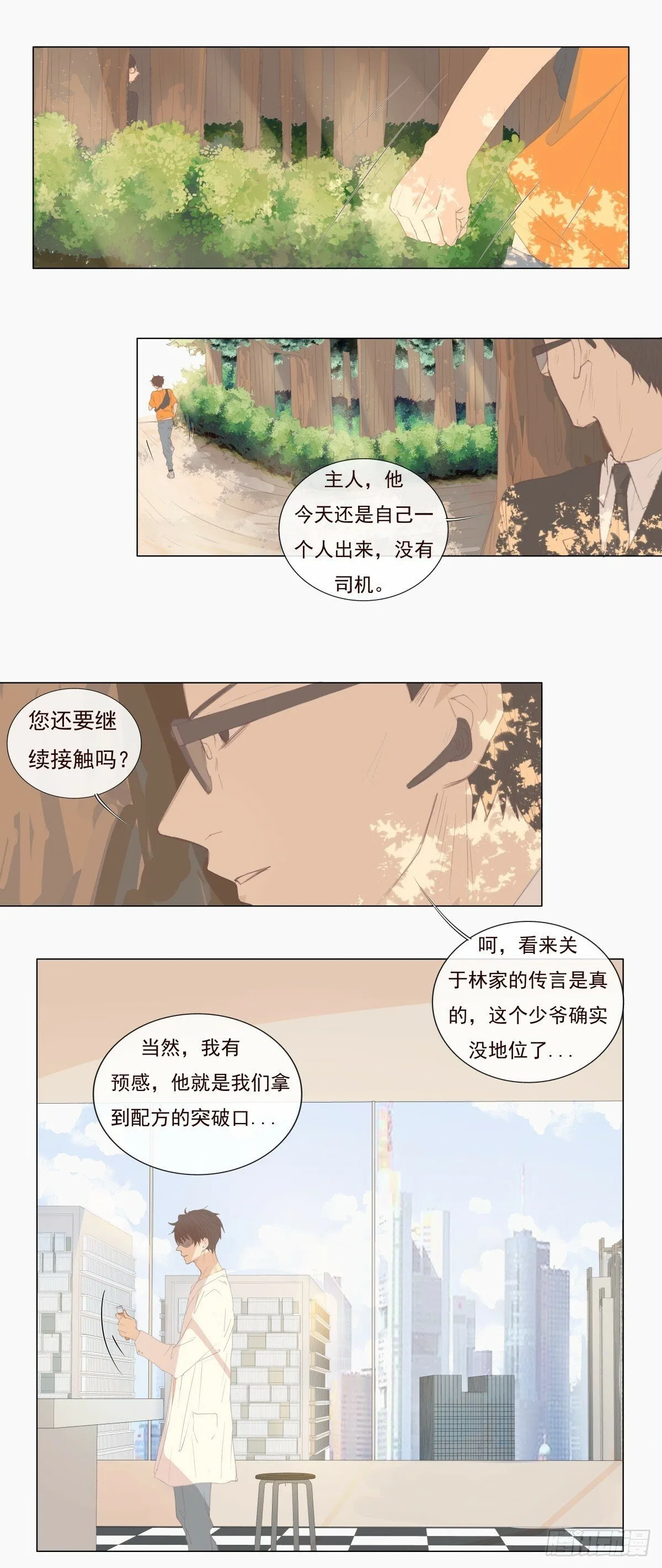 07-你有权利拒绝吗？ 第6页