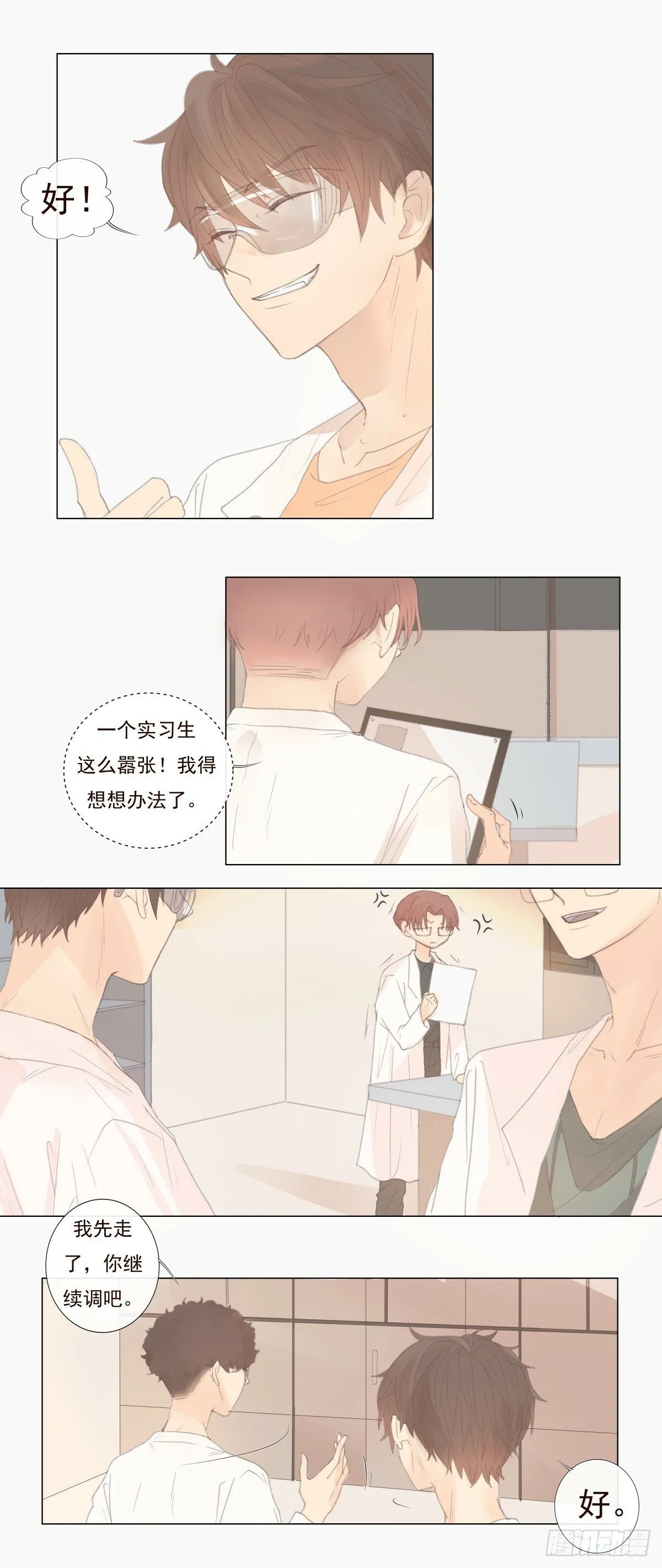 07-你有权利拒绝吗？ 第11页