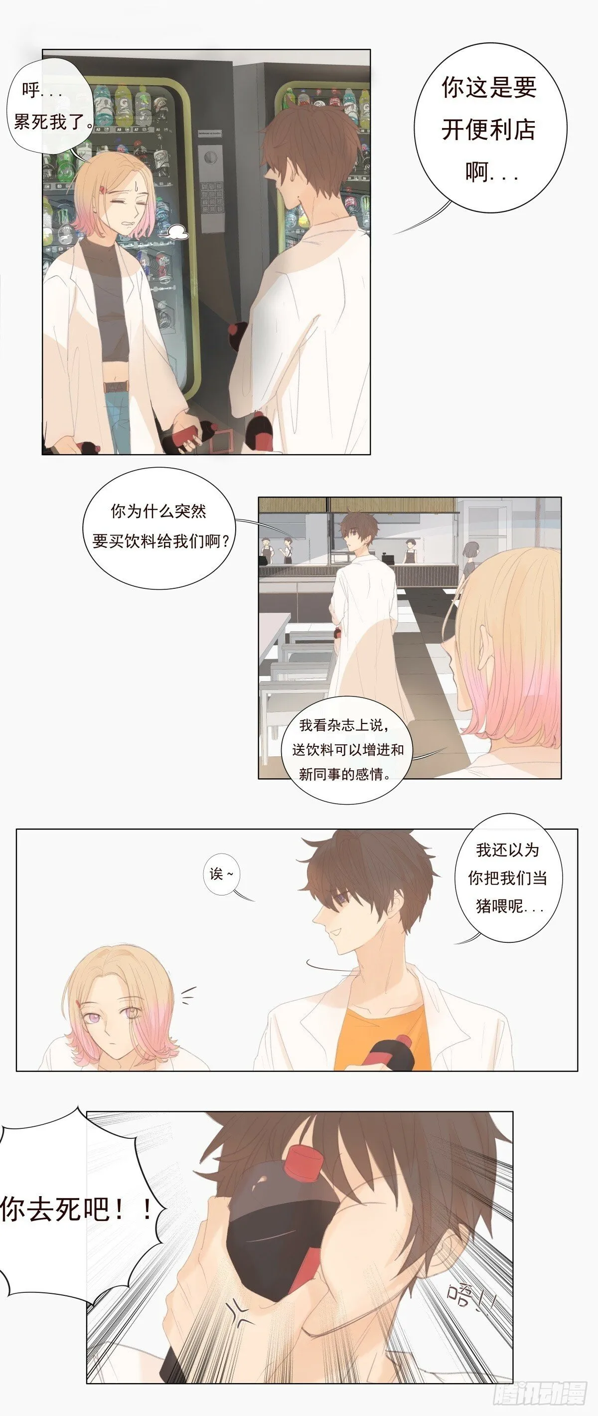 07-你有权利拒绝吗？ 第14页