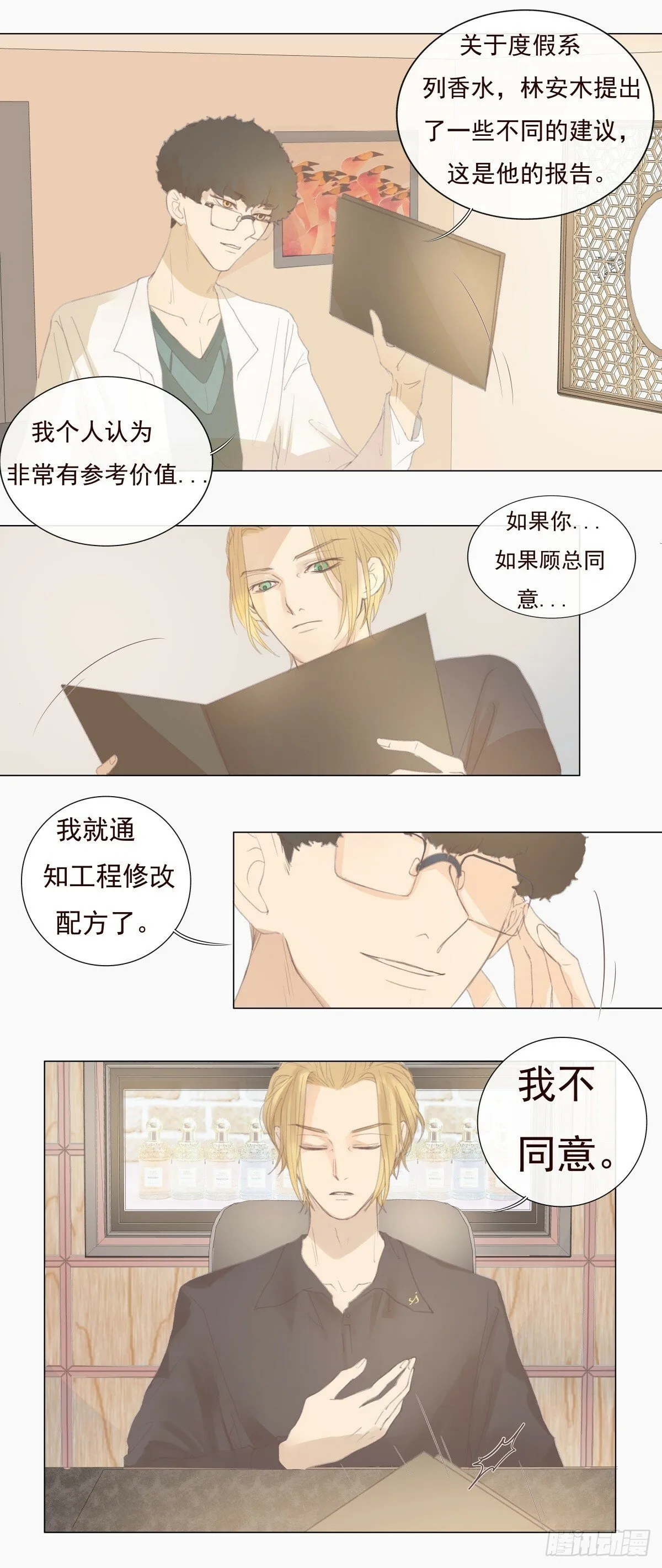 07-你有权利拒绝吗？ 第19页