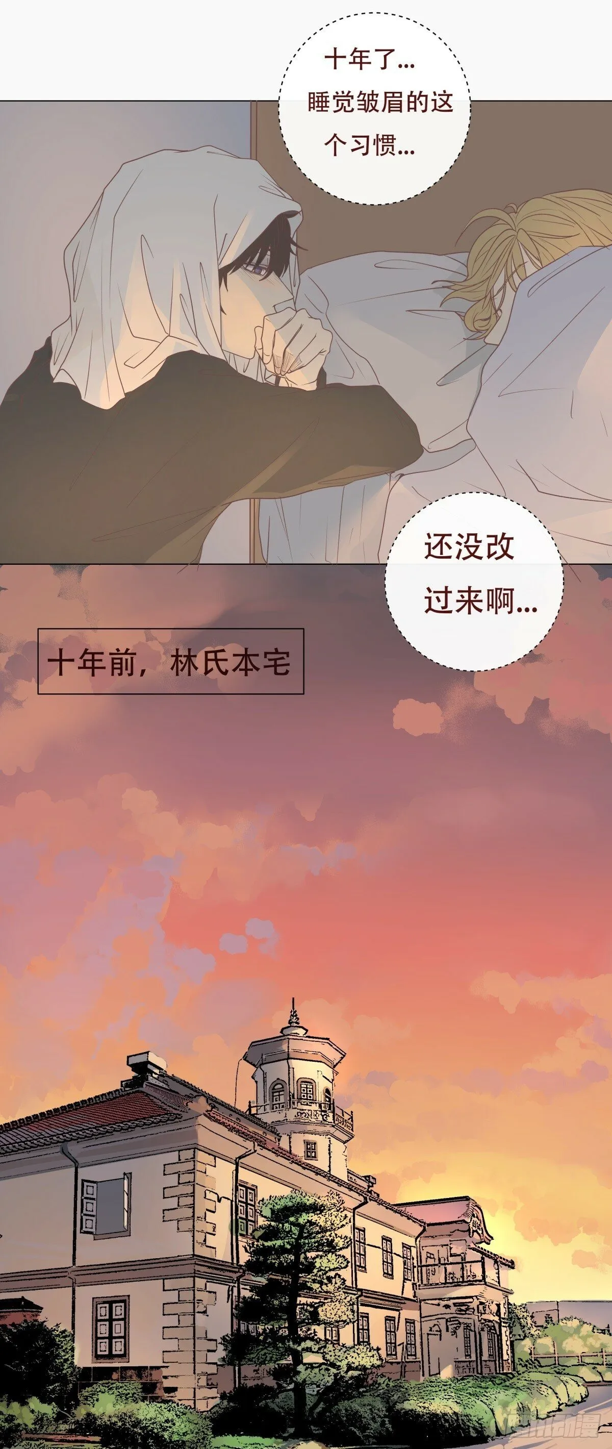 06-不可能回去的从前…… 第3页
