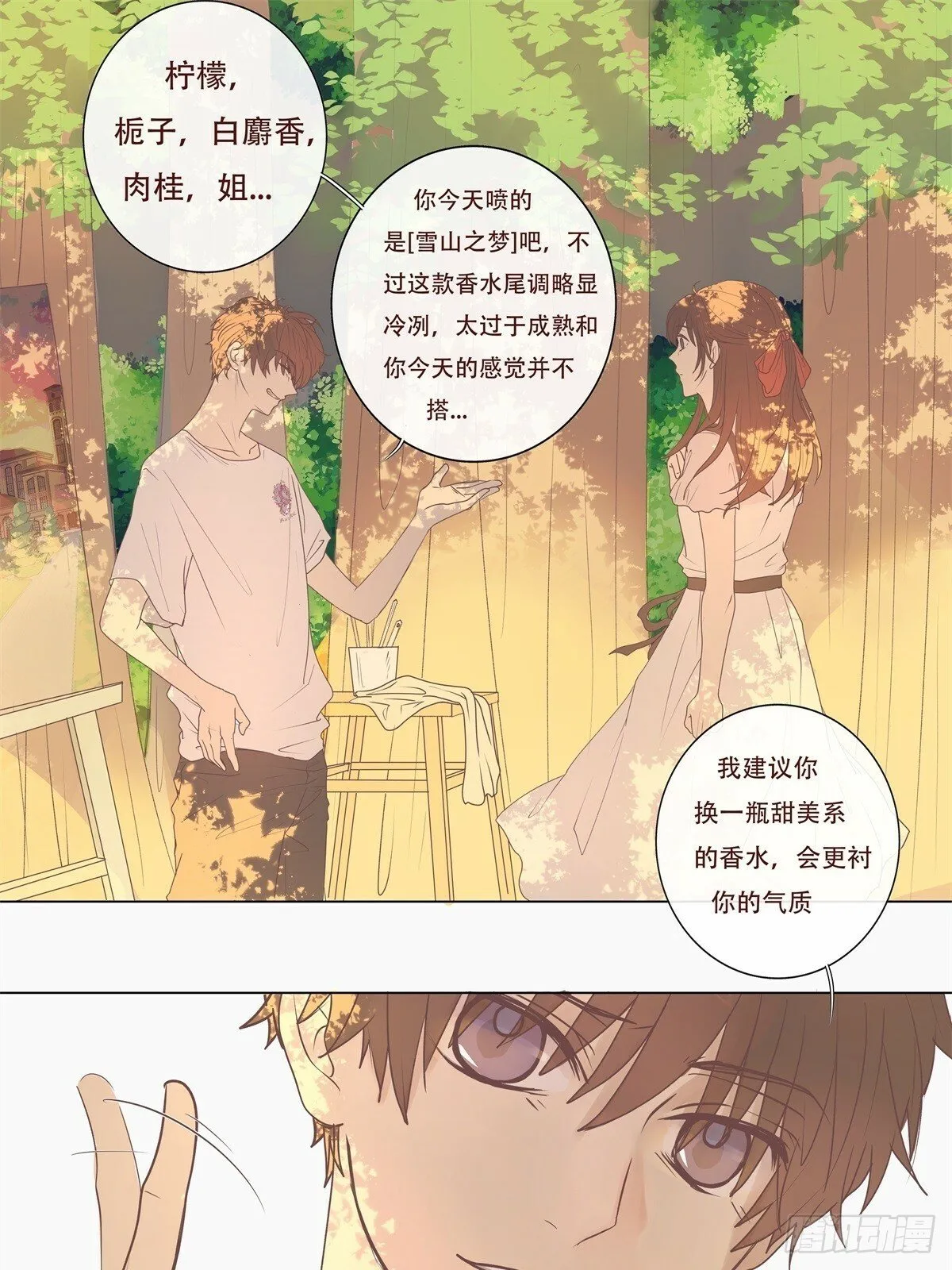 06-不可能回去的从前…… 第9页