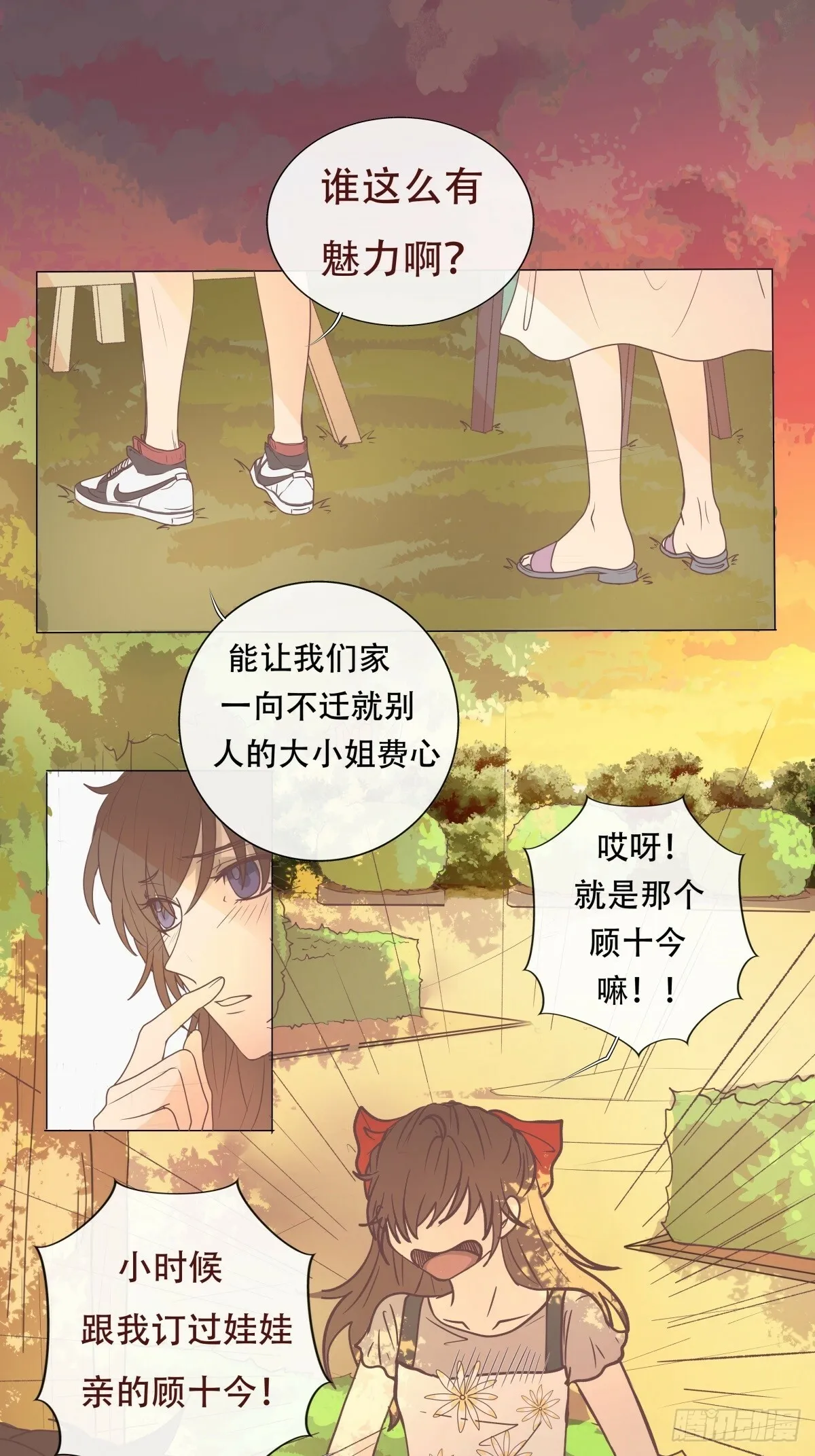 06-不可能回去的从前…… 第11页
