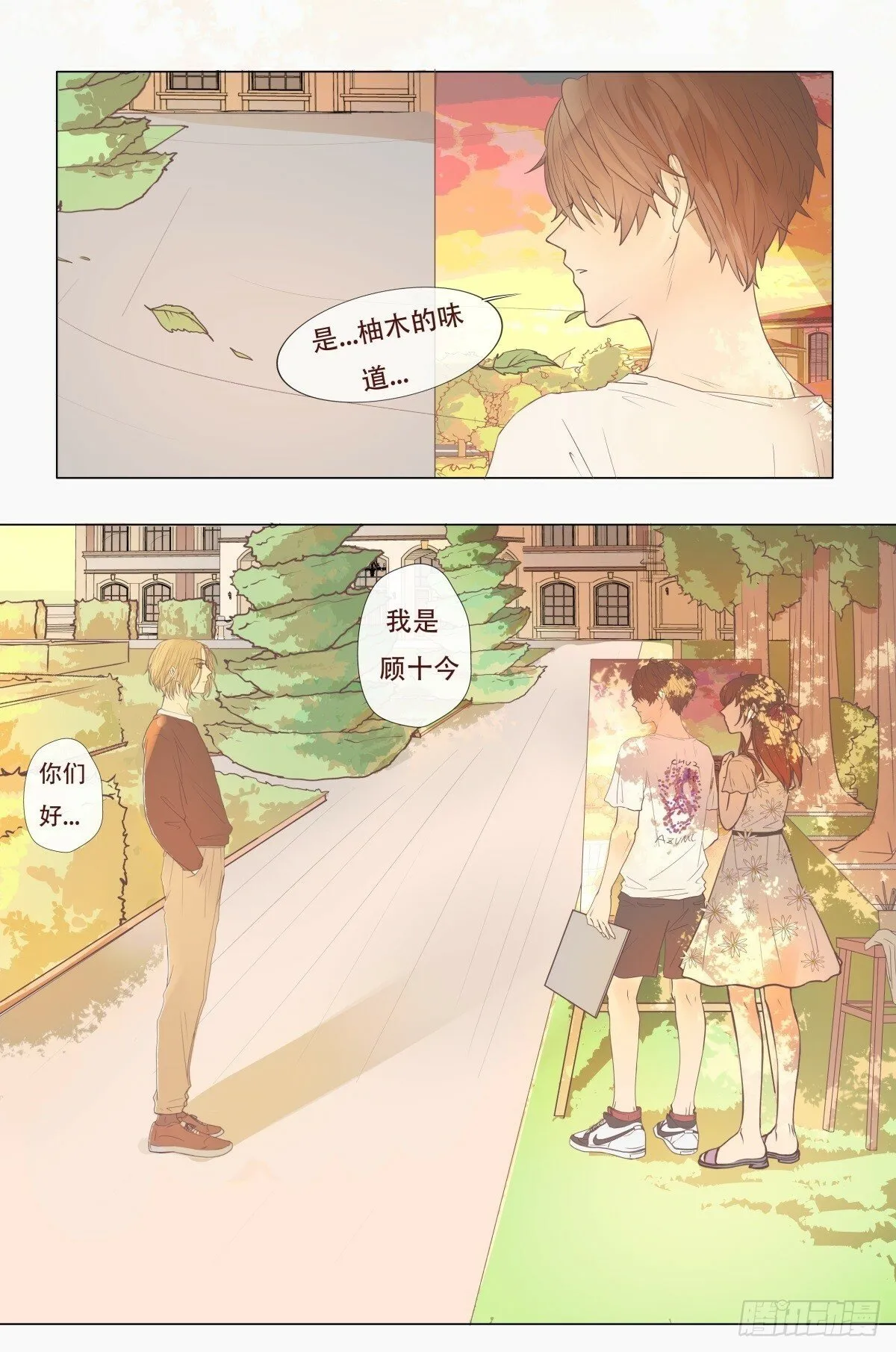 06-不可能回去的从前…… 第16页