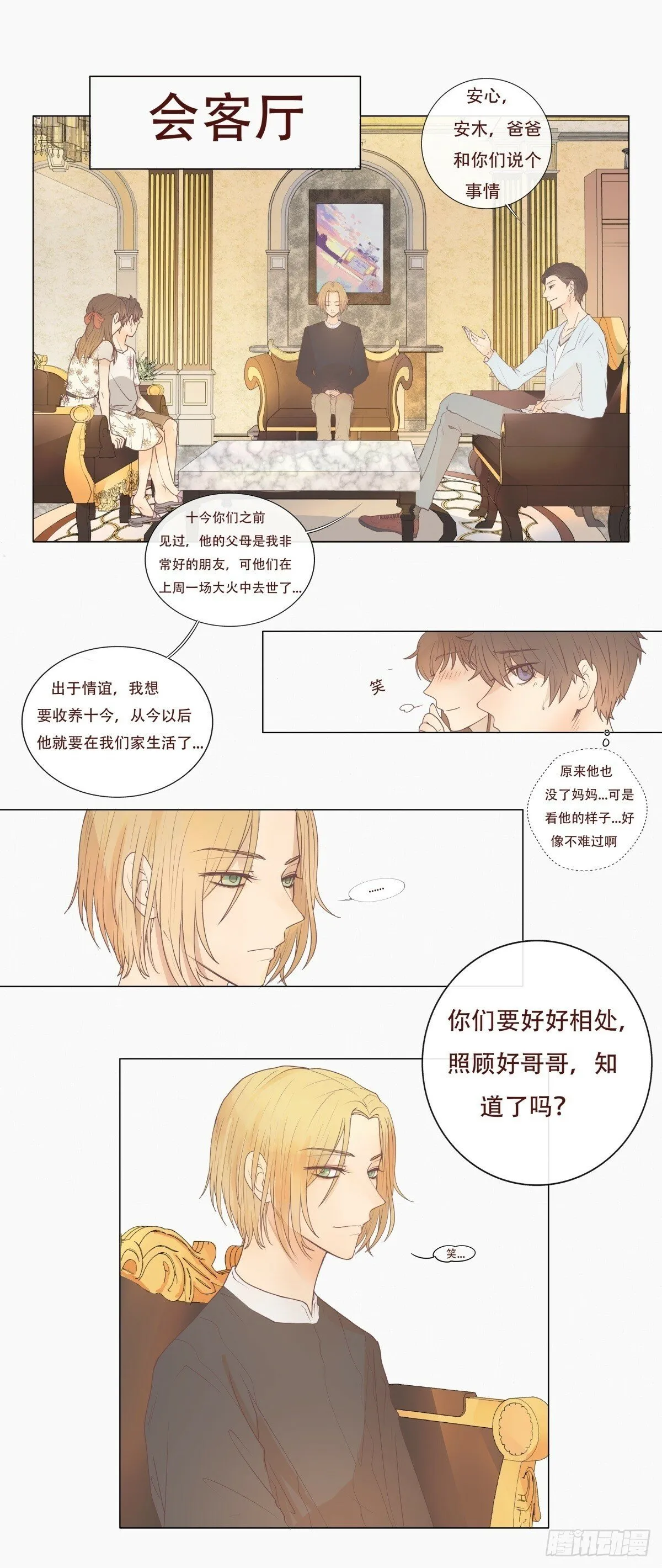 06-不可能回去的从前…… 第17页