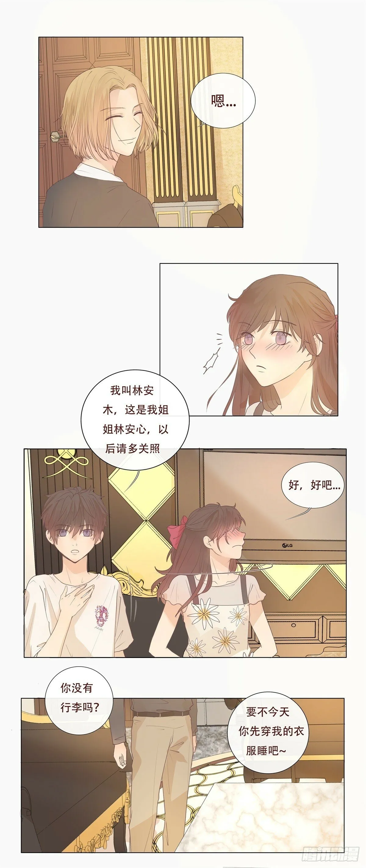 06-不可能回去的从前…… 第21页