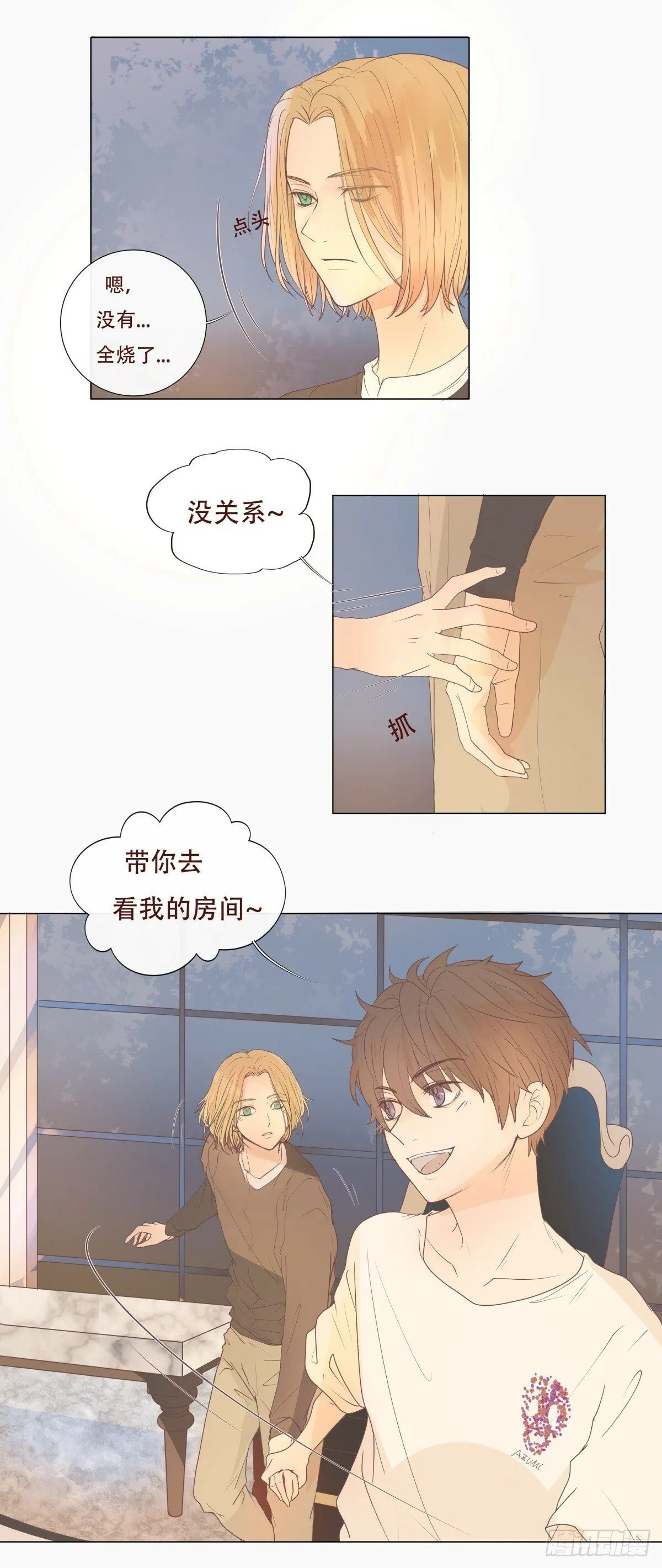 06-不可能回去的从前…… 第22页