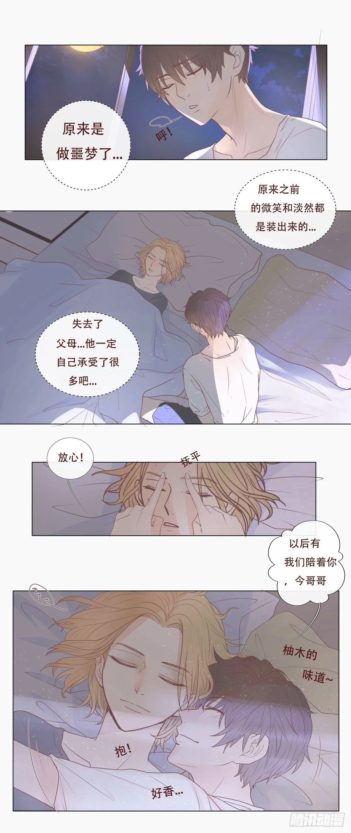 06-不可能回去的从前…… 第25页