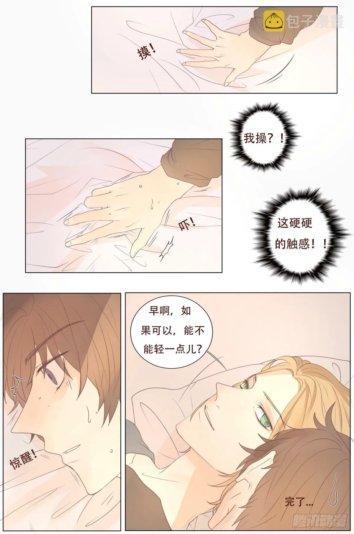 06-不可能回去的从前…… 第30页