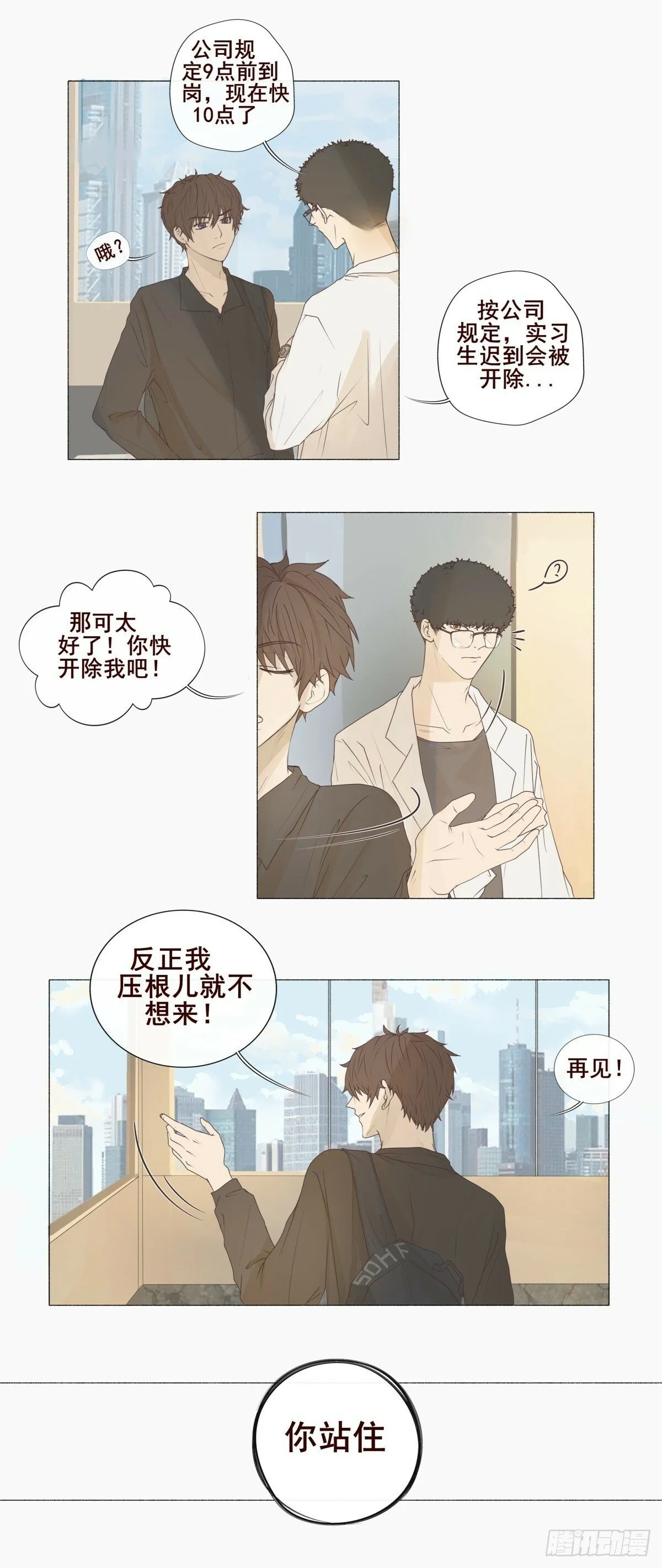 04-我不需要你“多余”的照顾 第3页