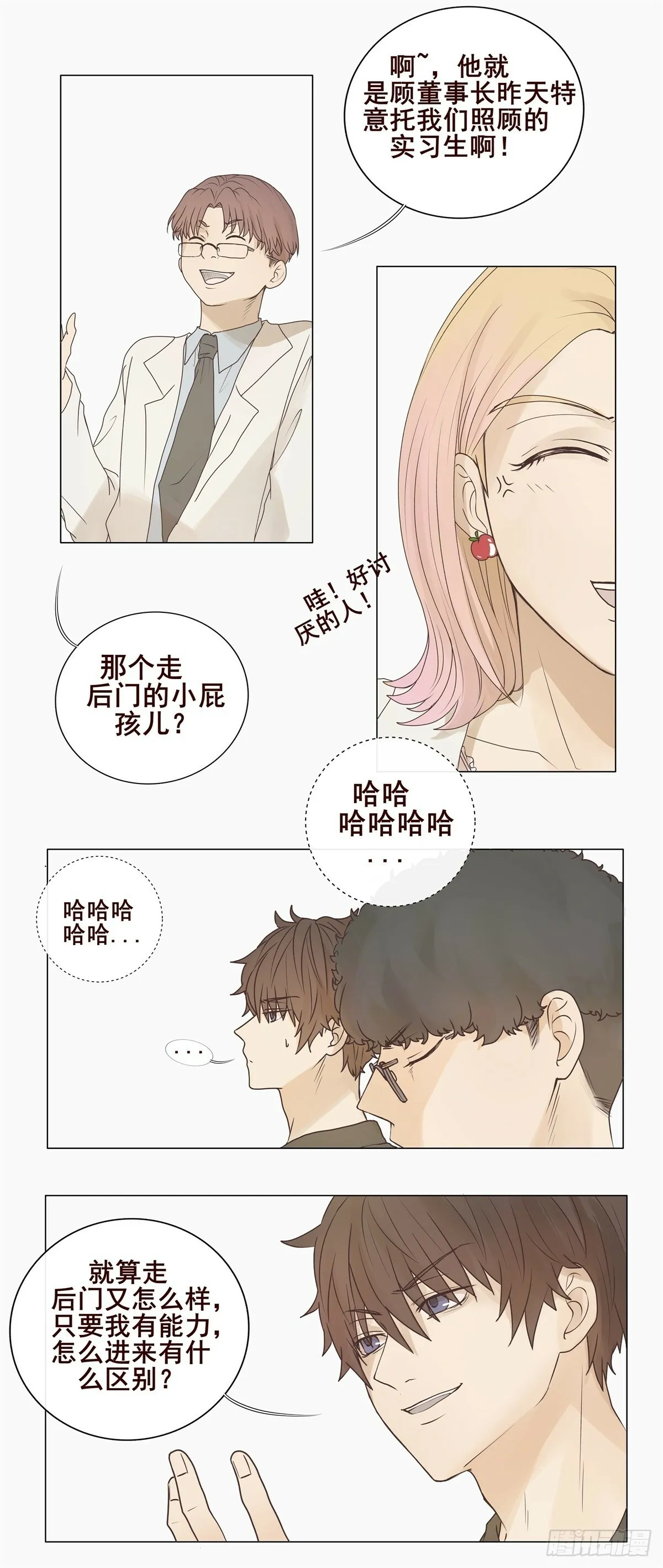 04-我不需要你“多余”的照顾 第6页