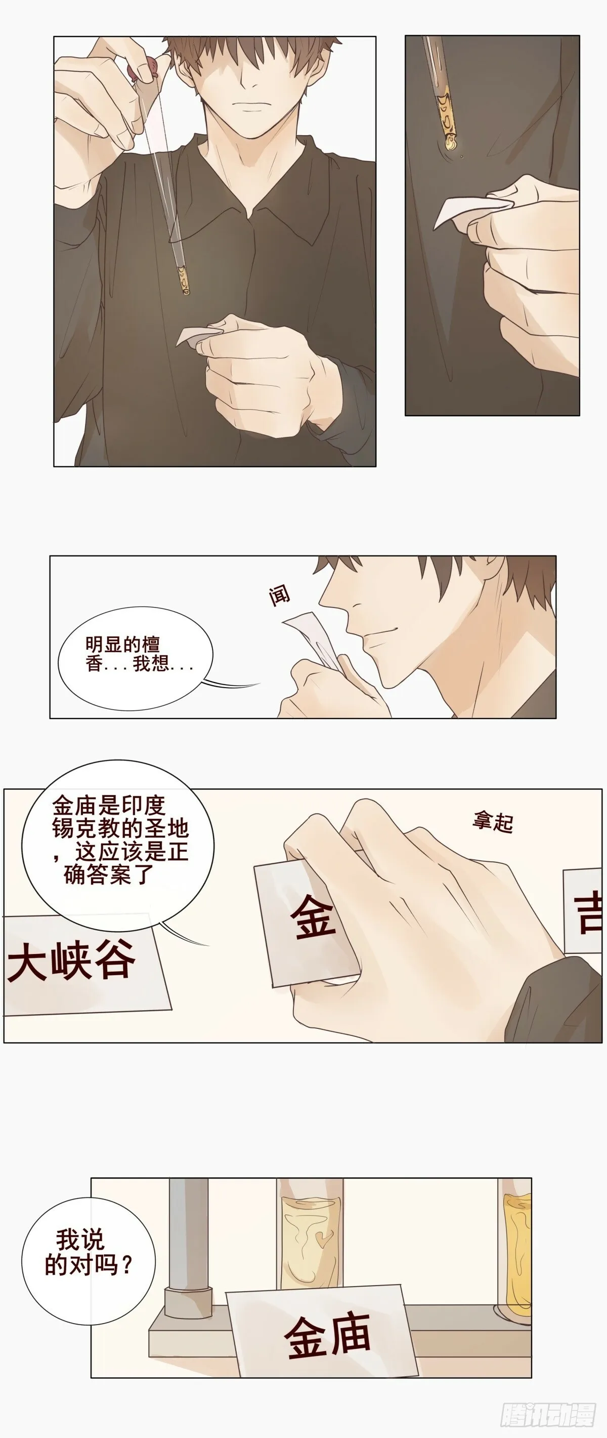 04-我不需要你“多余”的照顾 第9页