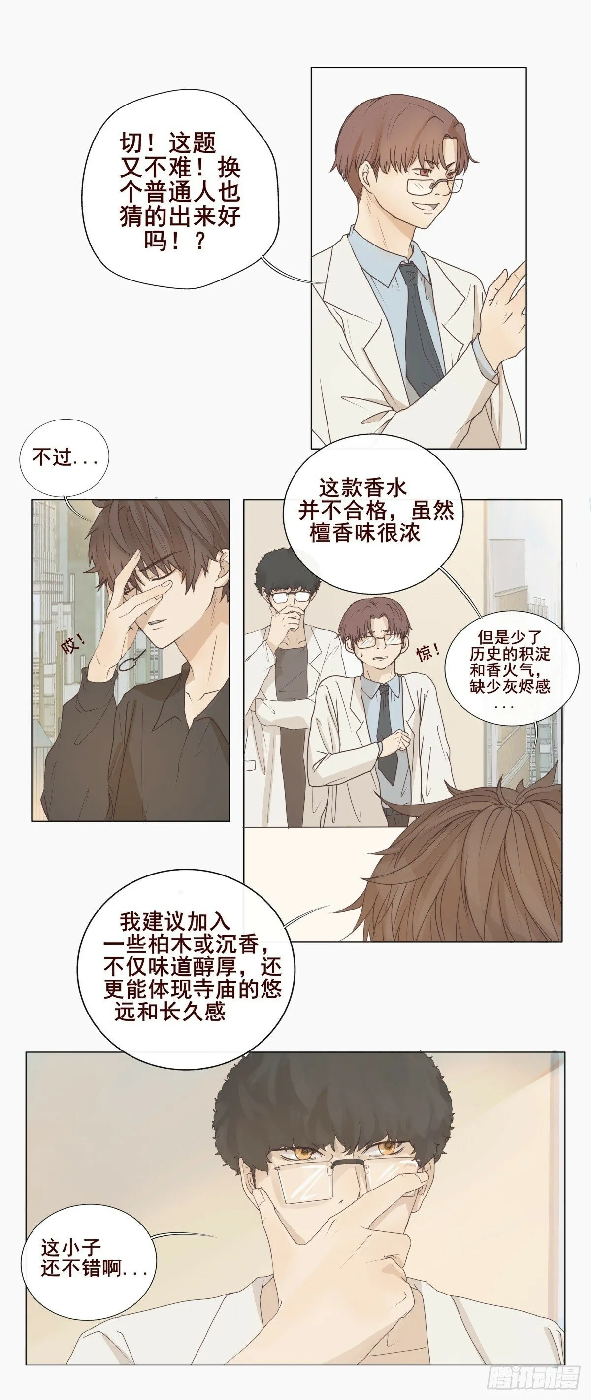 04-我不需要你“多余”的照顾 第10页
