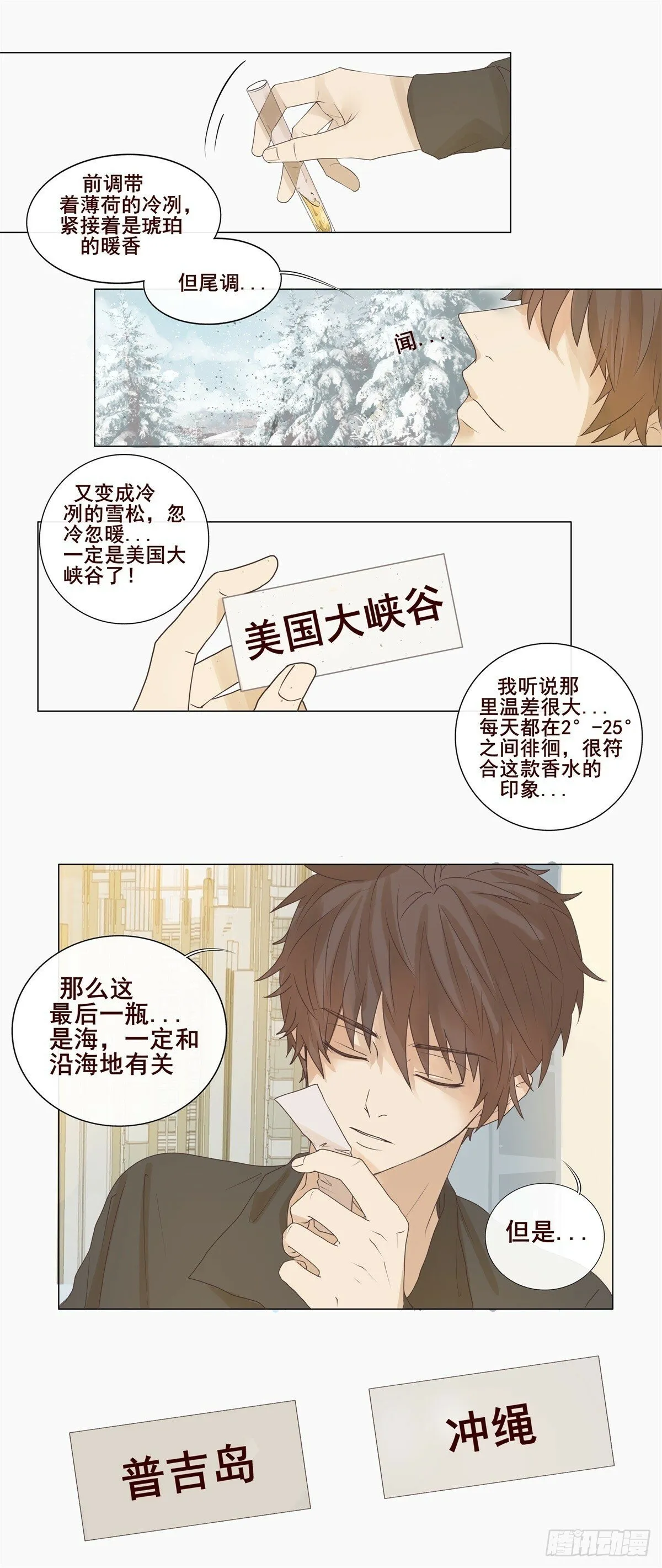 04-我不需要你“多余”的照顾 第11页