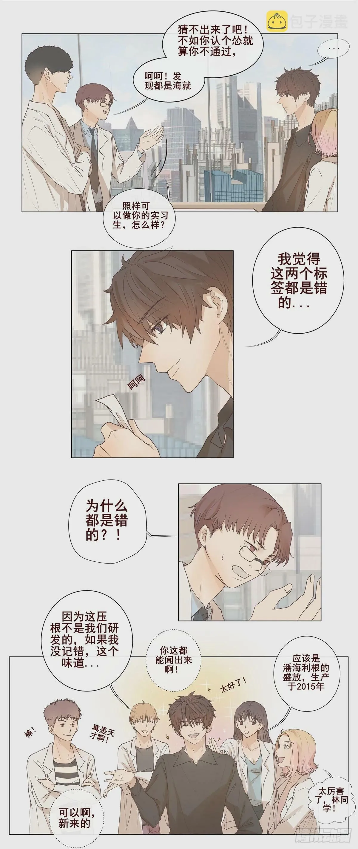 04-我不需要你“多余”的照顾 第12页