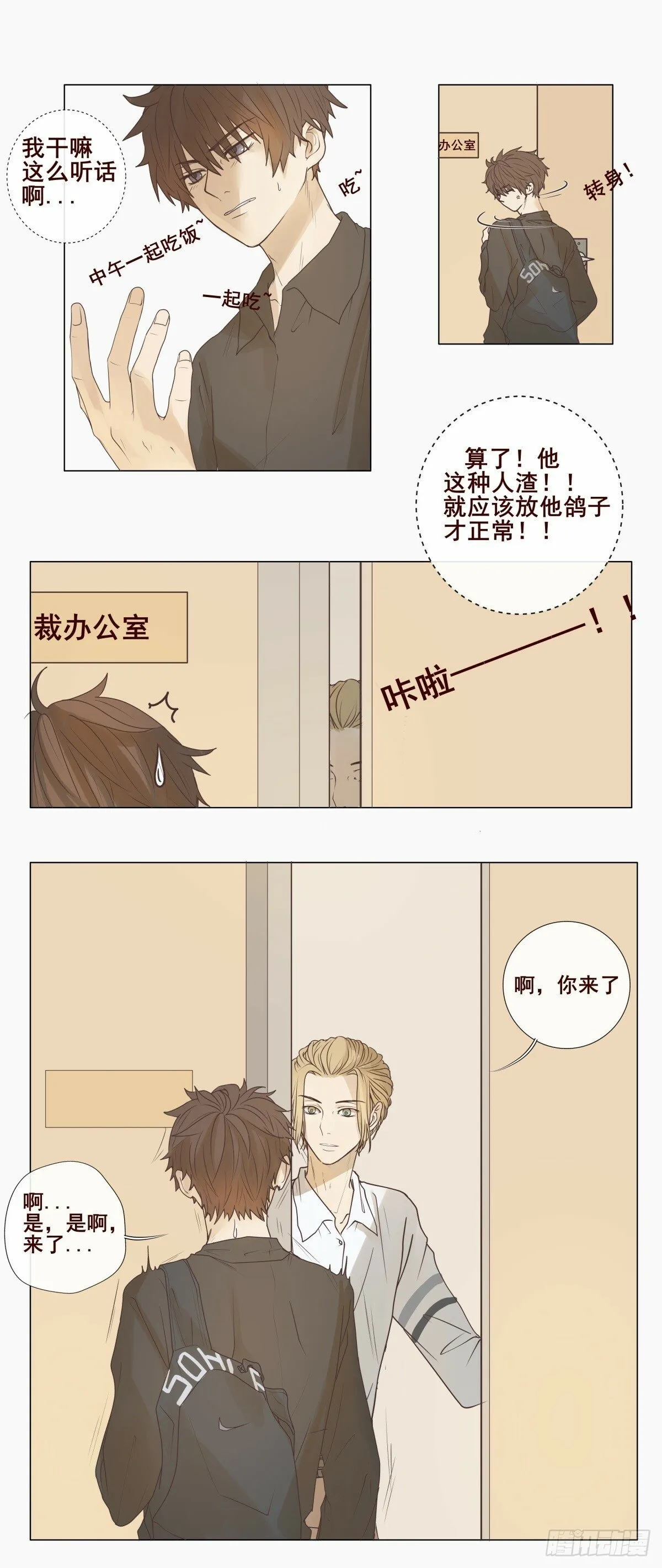 04-我不需要你“多余”的照顾 第15页