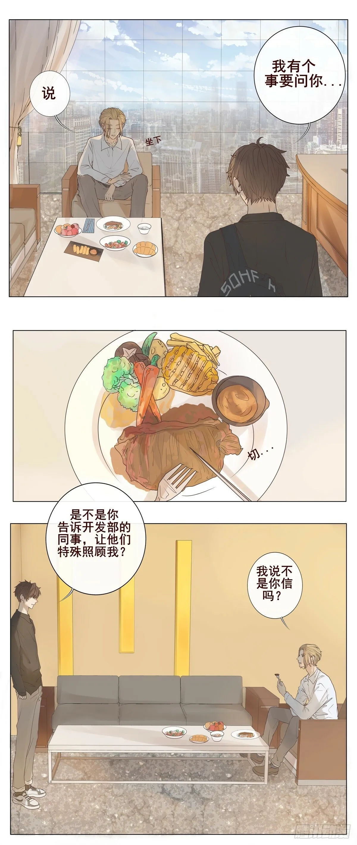 04-我不需要你“多余”的照顾 第16页