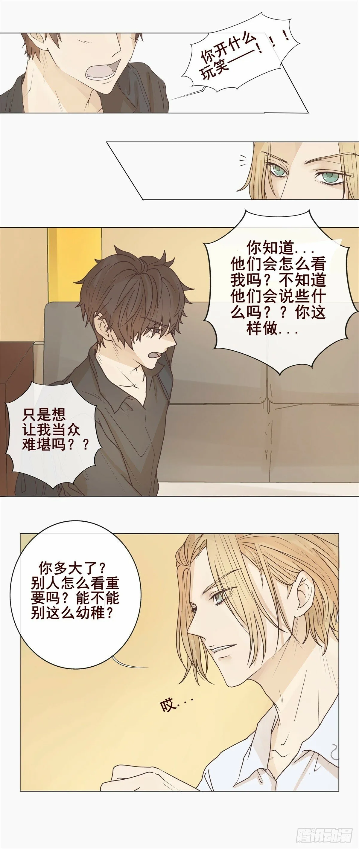 04-我不需要你“多余”的照顾 第17页