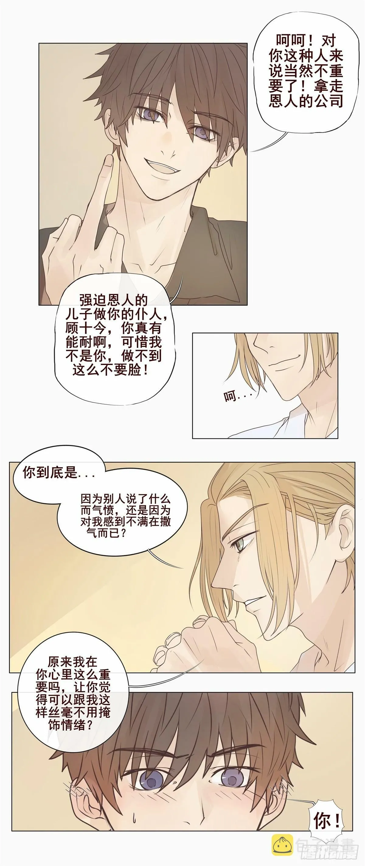 04-我不需要你“多余”的照顾 第18页
