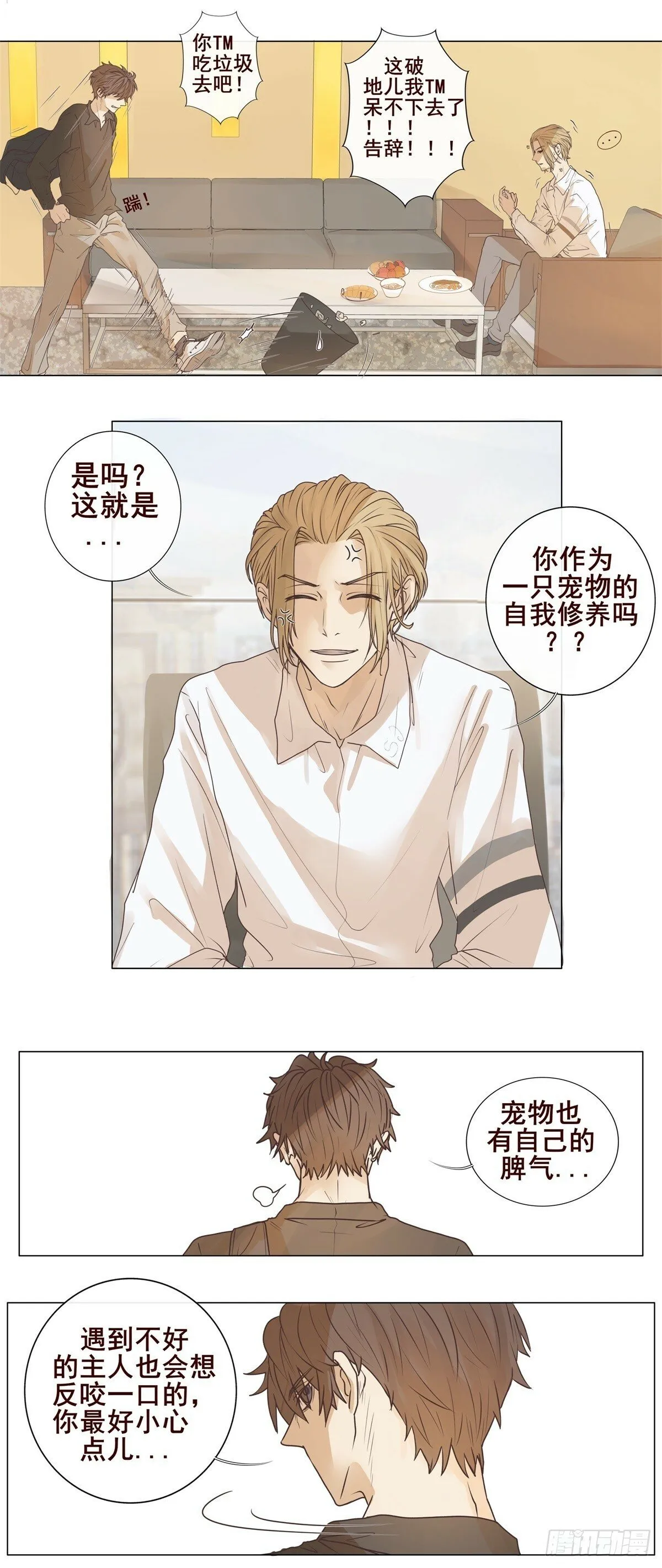 04-我不需要你“多余”的照顾 第19页