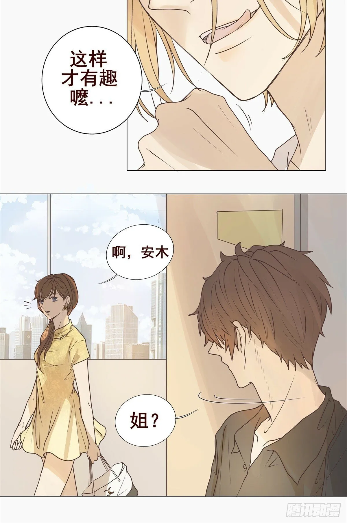 04-我不需要你“多余”的照顾 第21页