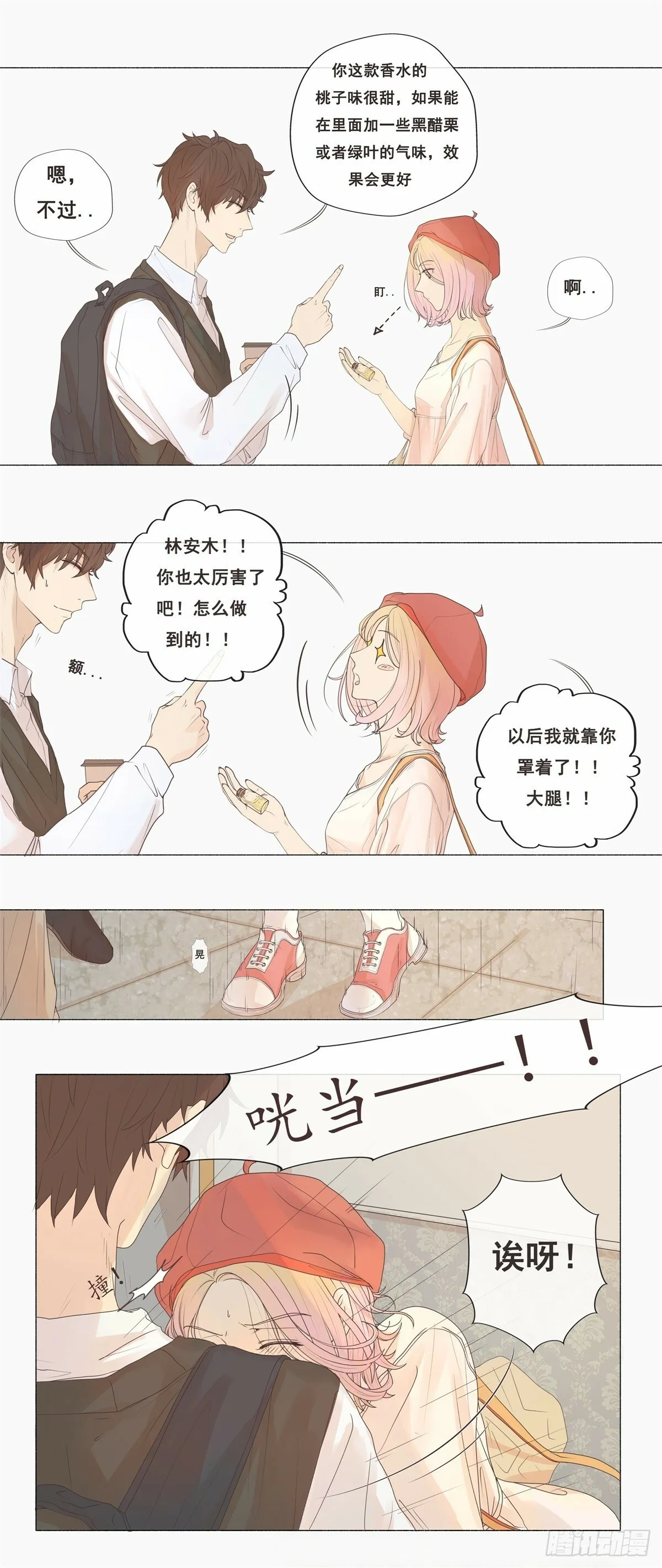 03-不用对“狗”这么关心 第9页