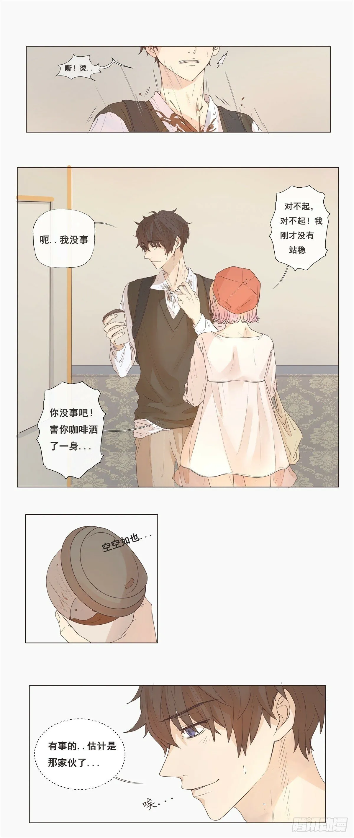 03-不用对“狗”这么关心 第10页