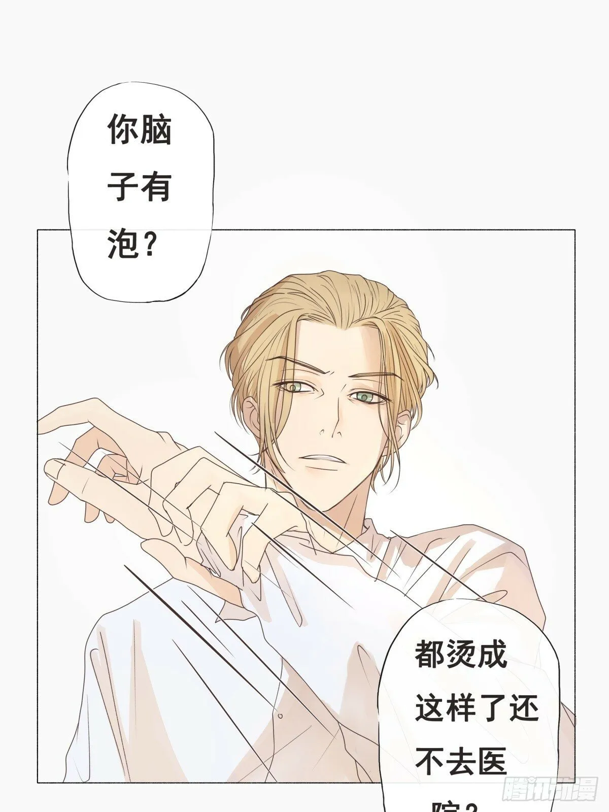 03-不用对“狗”这么关心 第19页