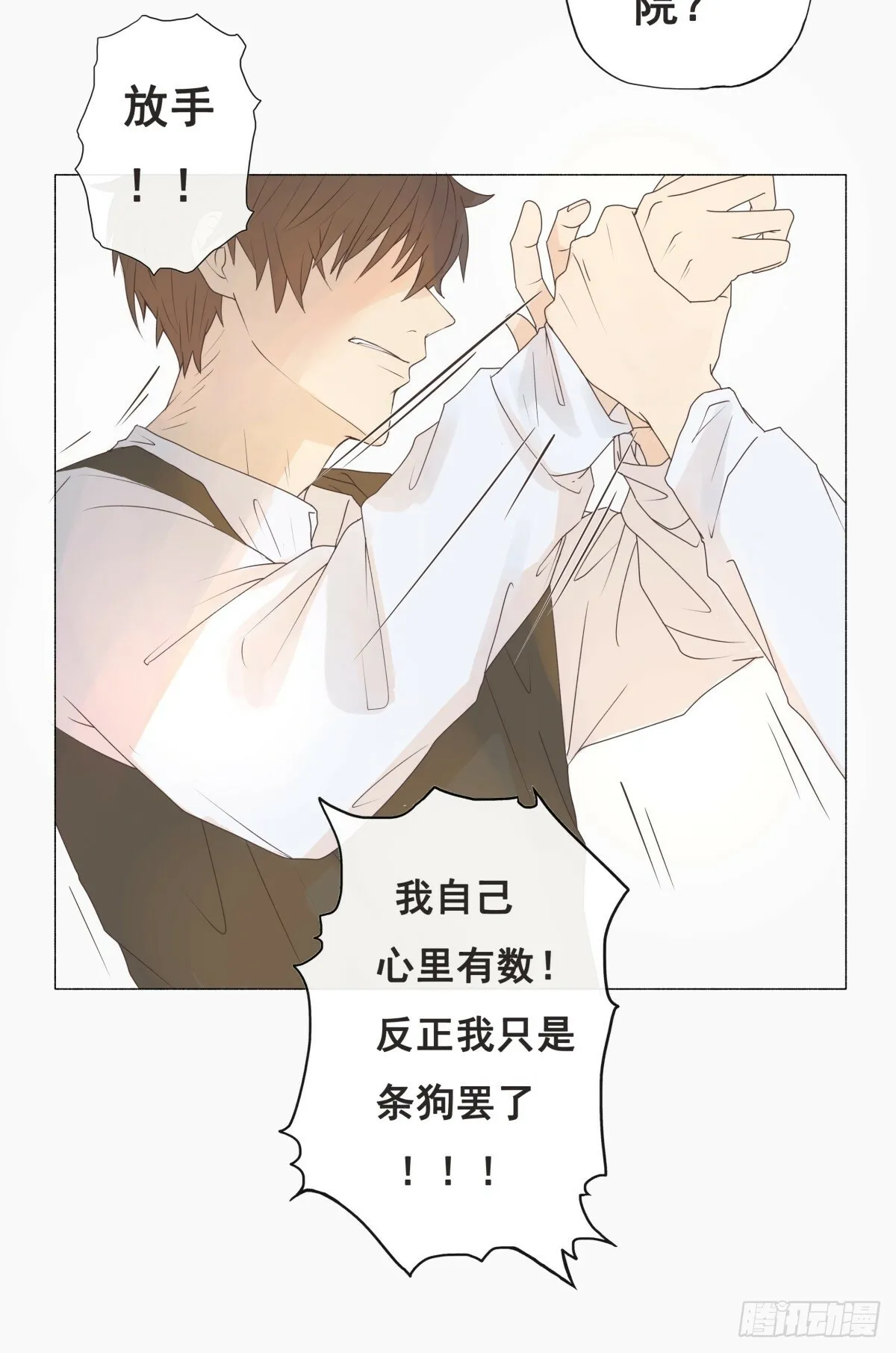 03-不用对“狗”这么关心 第20页