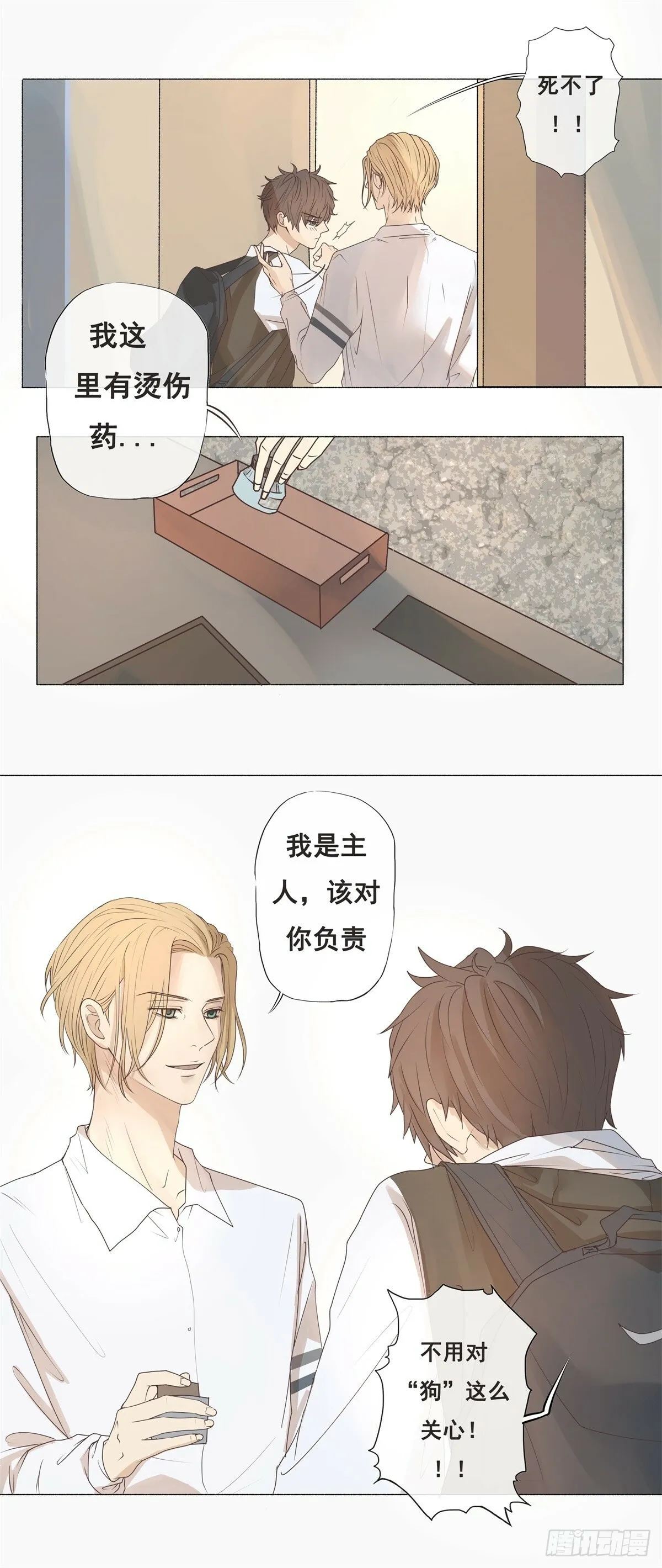 03-不用对“狗”这么关心 第21页
